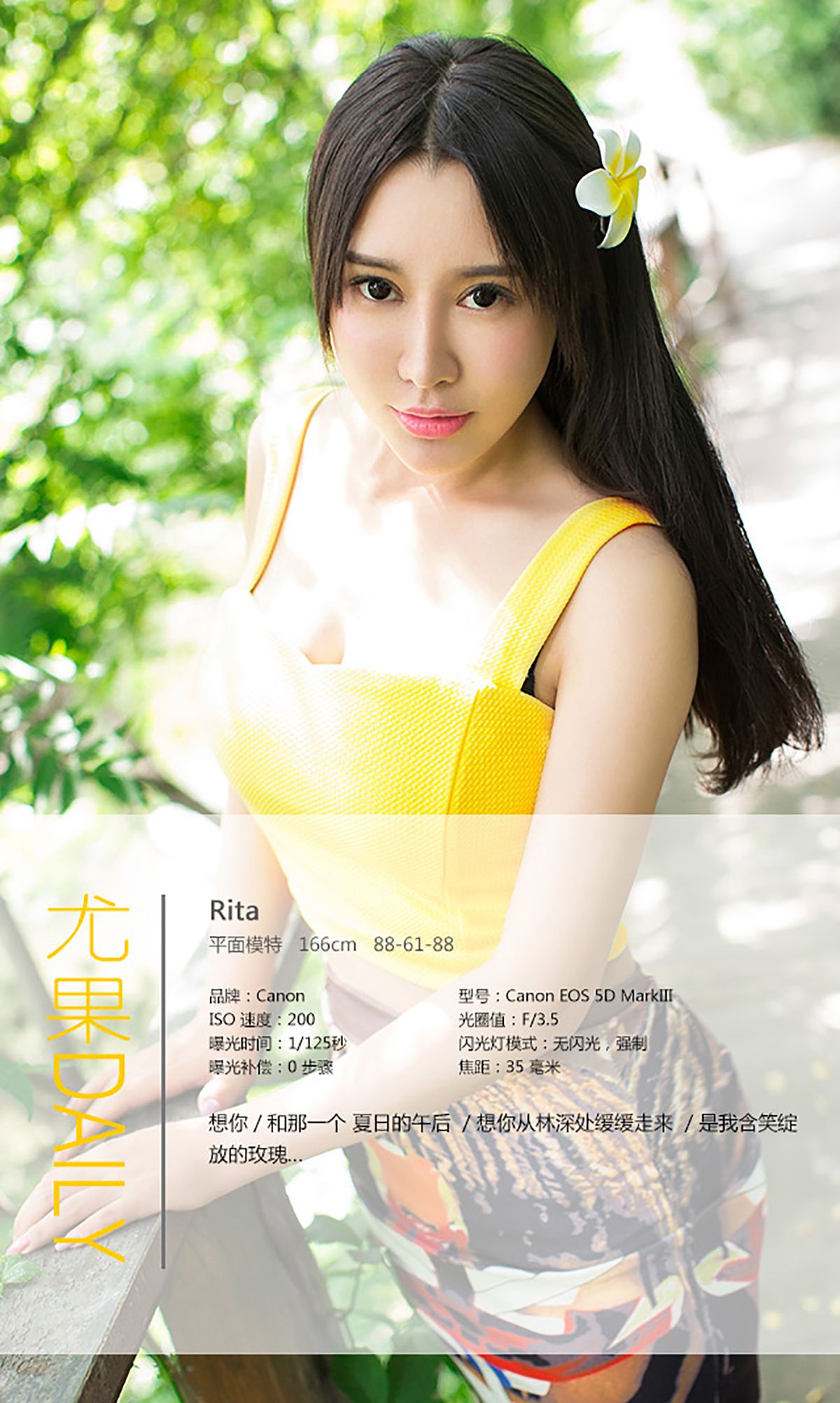 Rita《与Rita的夏日约定》 UGirls 爱尤物 No.055 [35P]