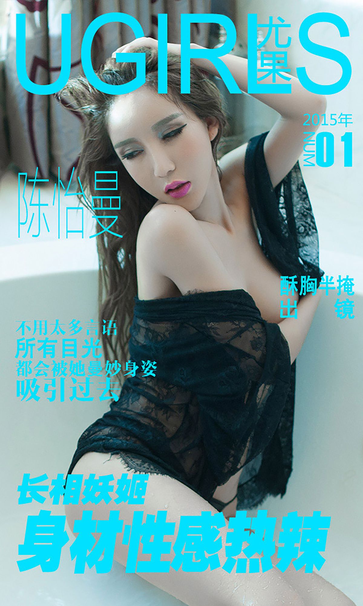陈怡曼《长相妖姬 身材性感热辣》 UGirls 爱尤物 No.001 [40P]