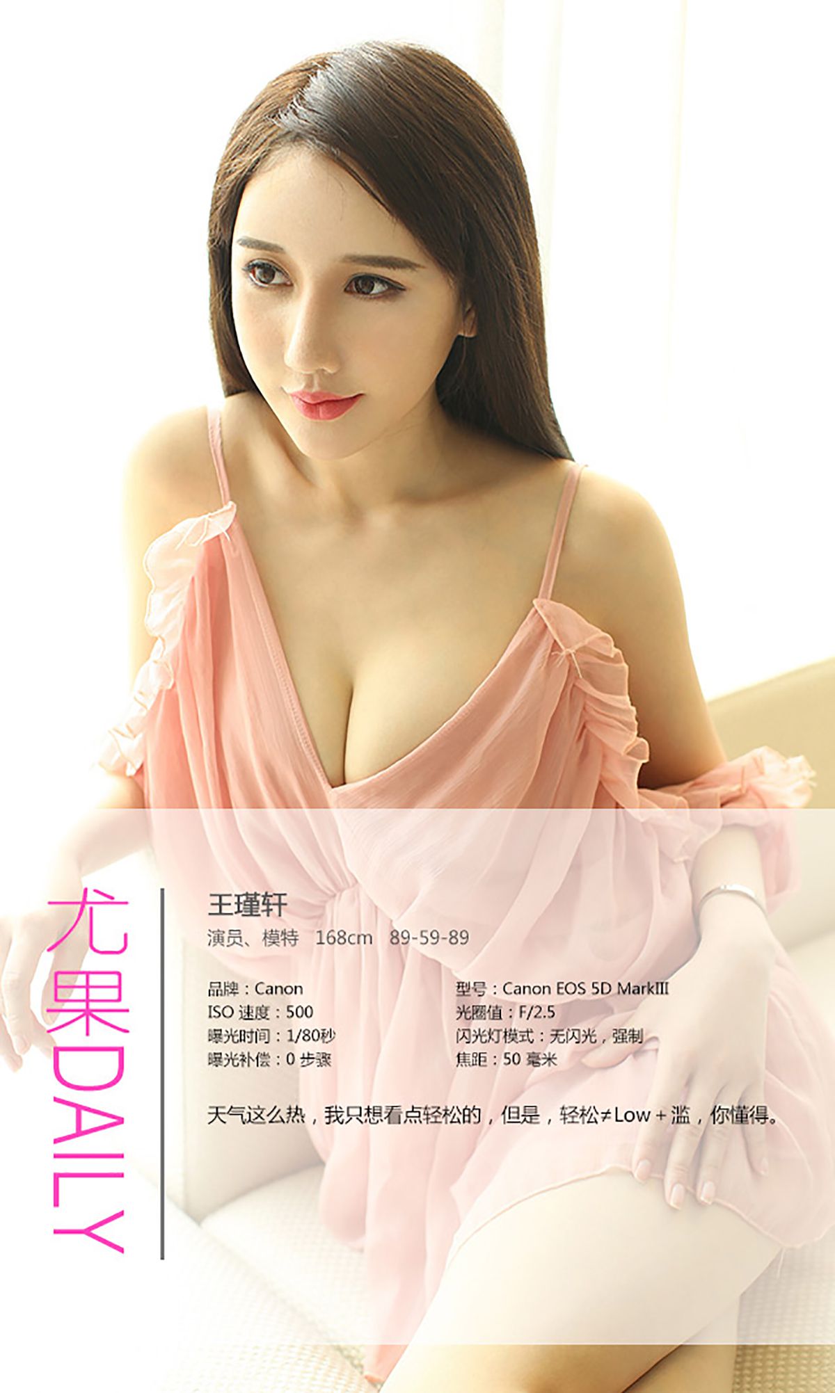 王瑾轩《夏天轻时光》 UGirls 爱尤物 No.068 [40P]