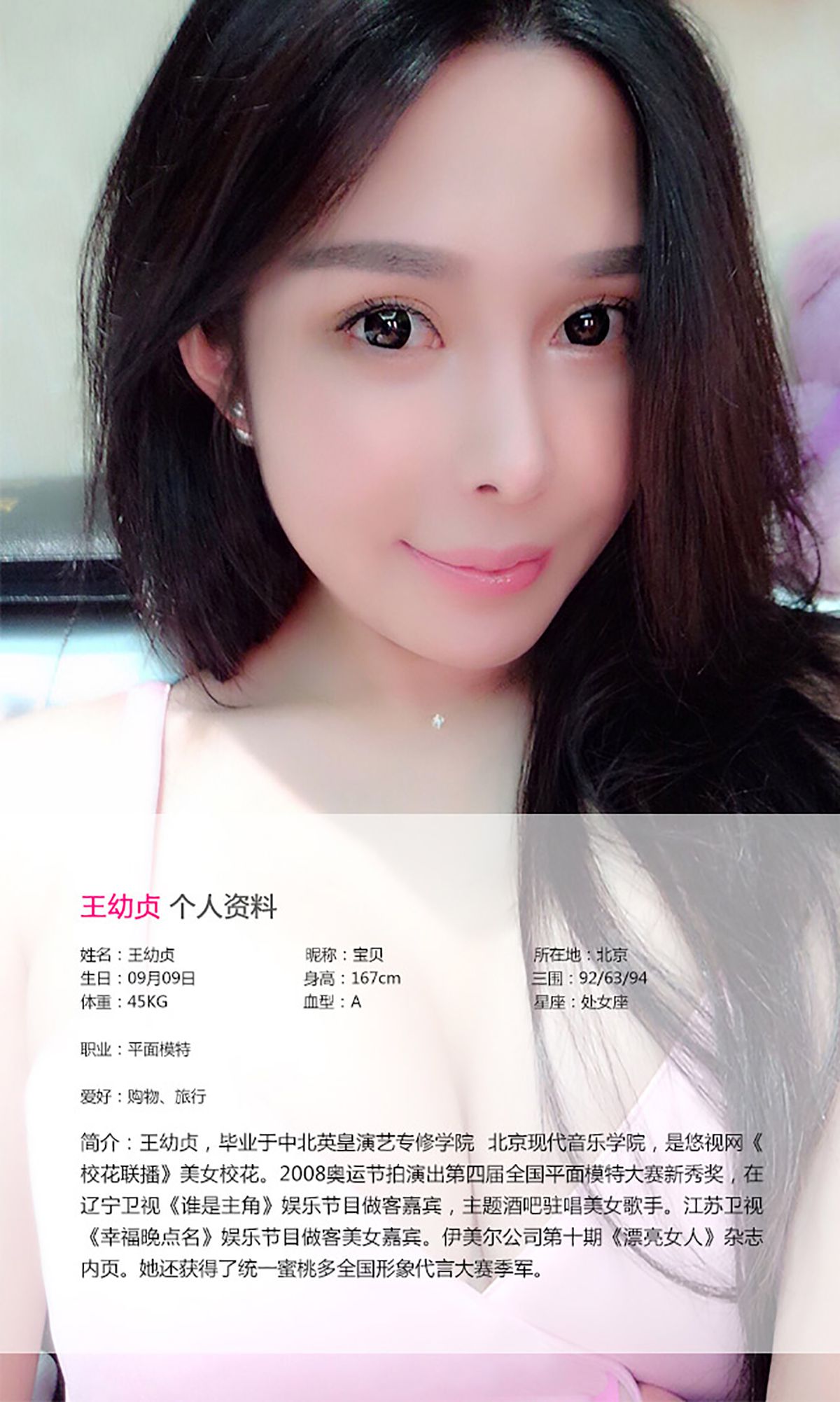 王幼贞《性感日系 迷倒众男》 UGirls 爱尤物 No.021 [40P]