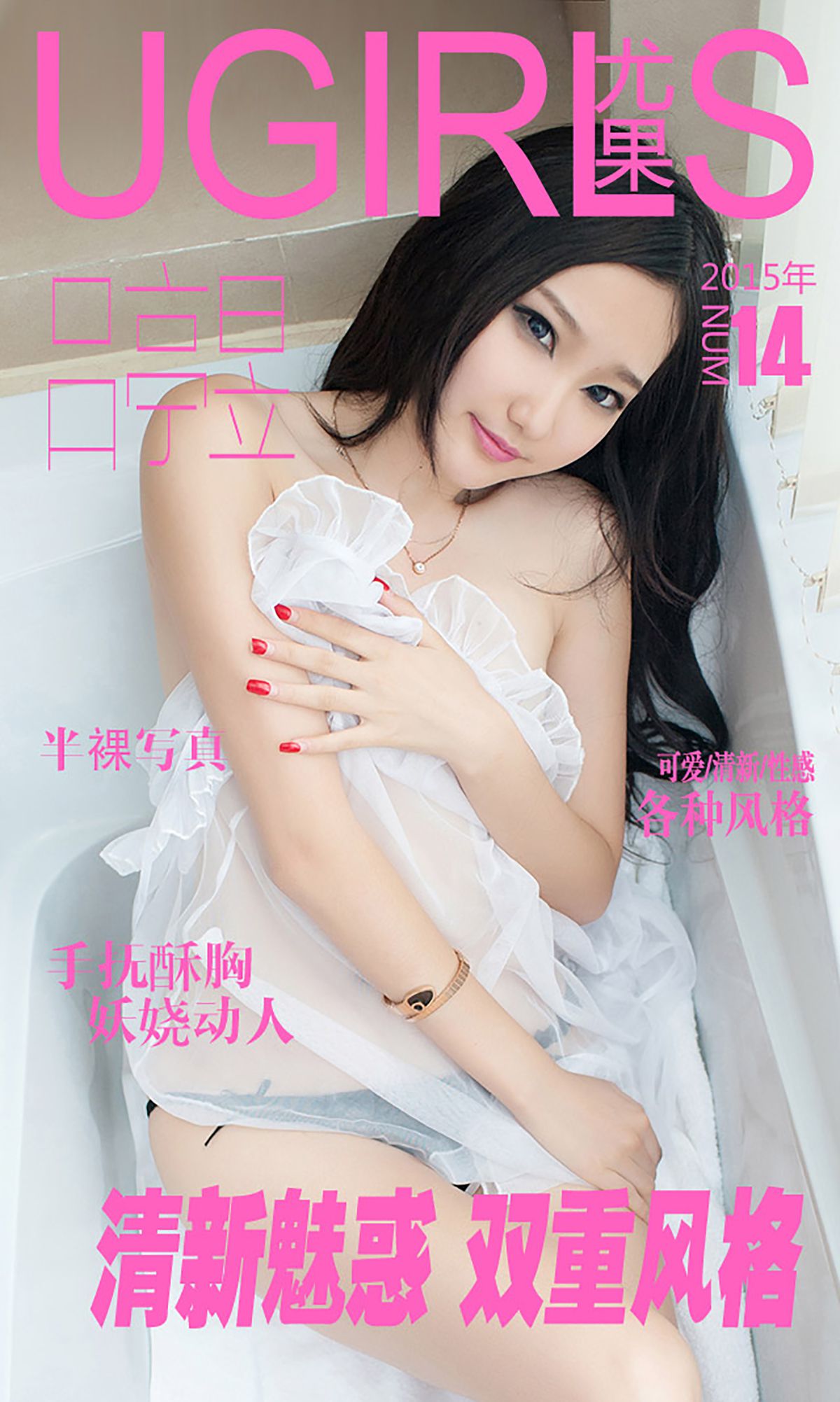 吕亭昱《清新魅惑 双重风格》 UGirls 爱尤物 No.014 [40P]