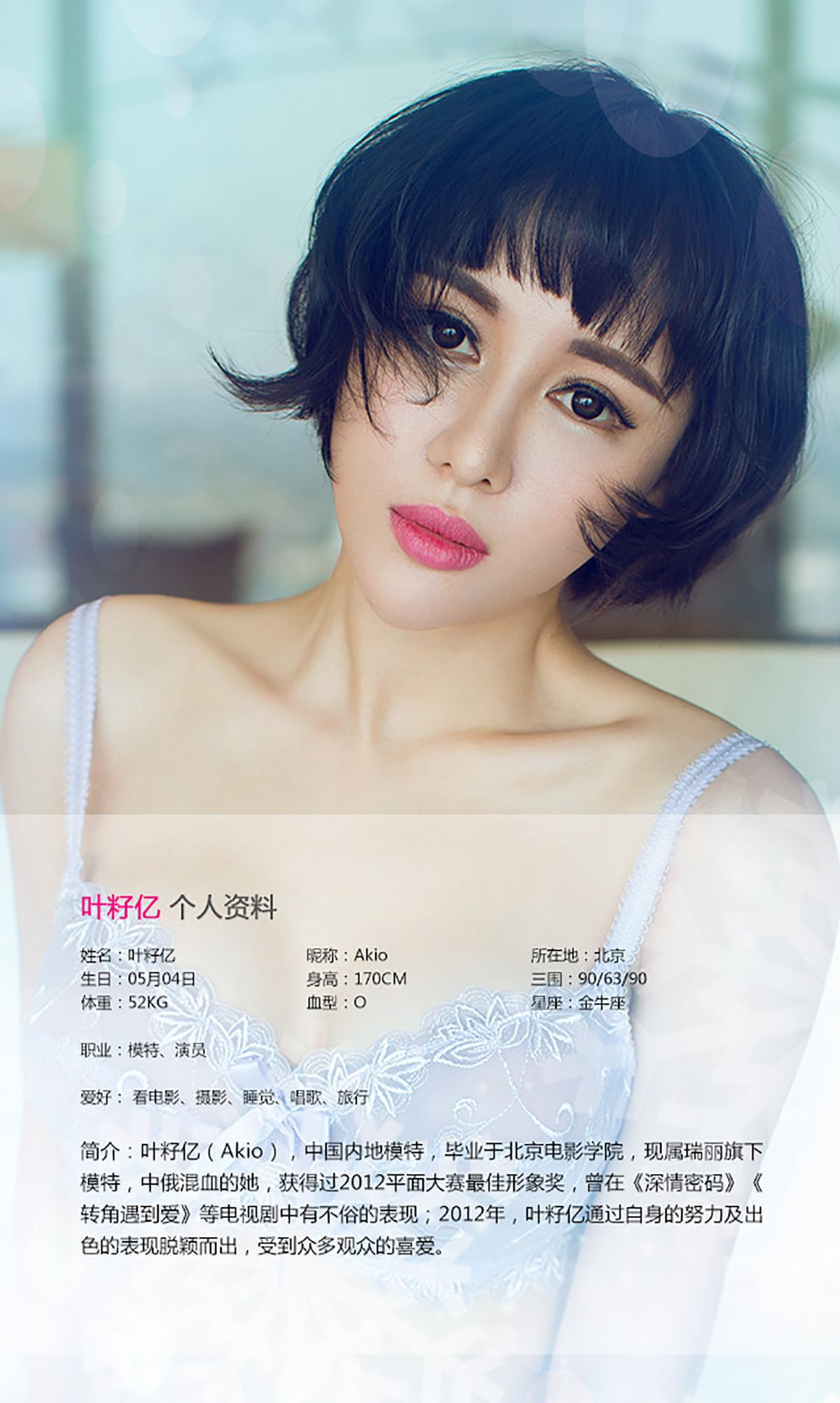 叶籽亿《波涛汹涌 狂野诱惑》 UGirls 爱尤物 No.088 [38P]