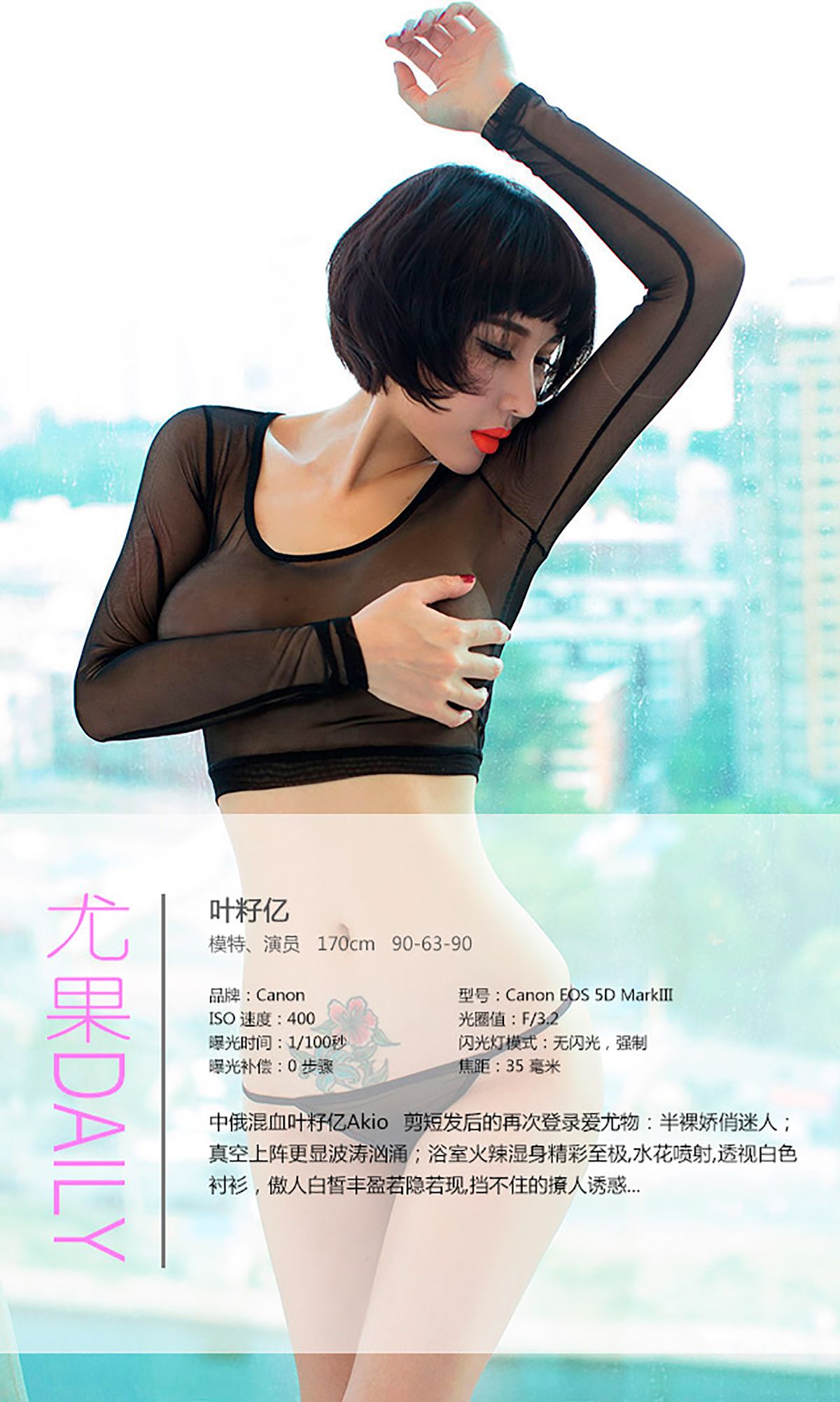 叶籽亿《波涛汹涌 狂野诱惑》 UGirls 爱尤物 No.088 [38P]