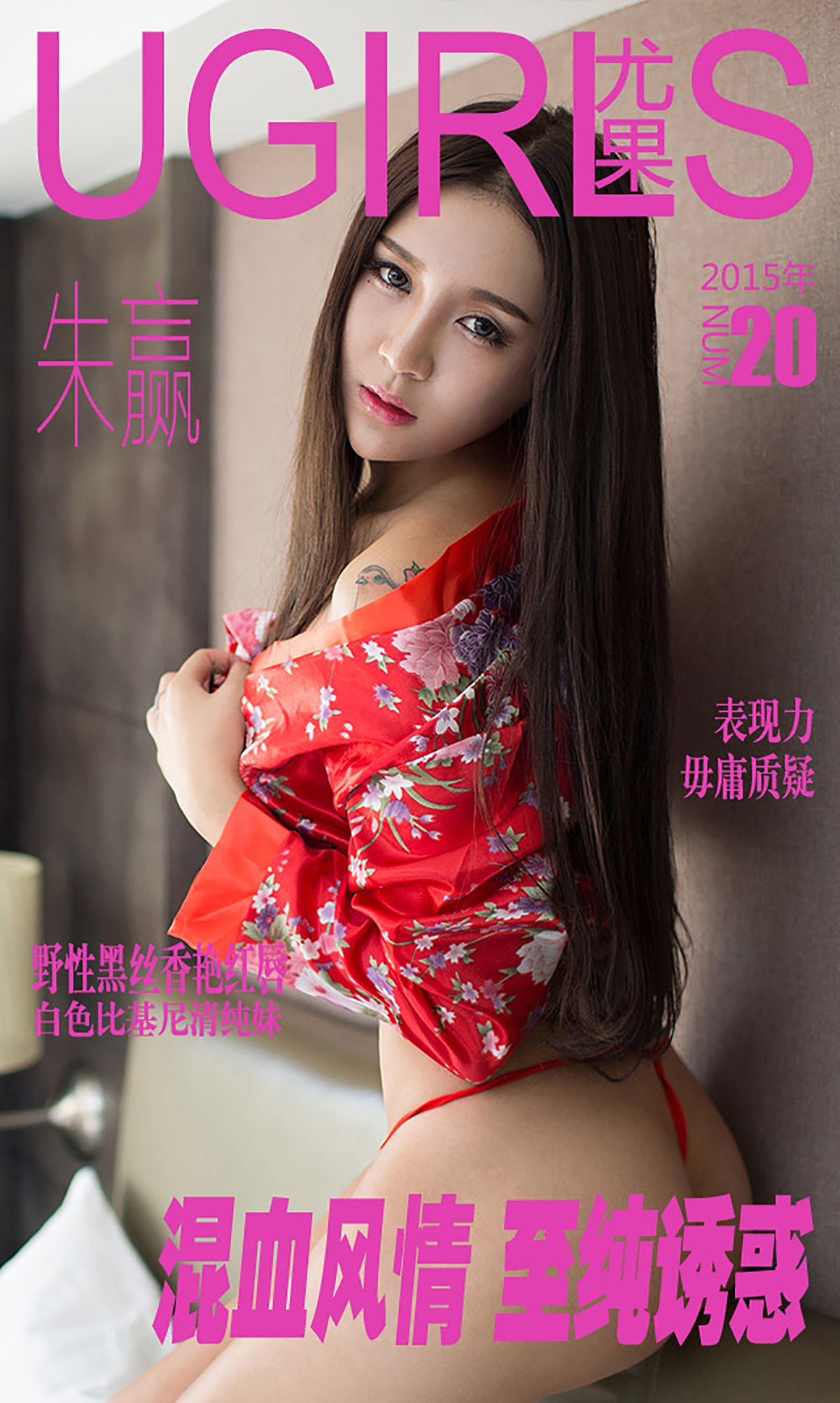 朱赢《混血风情 至纯诱惑》 UGirls 爱尤物 No.020 [40P]