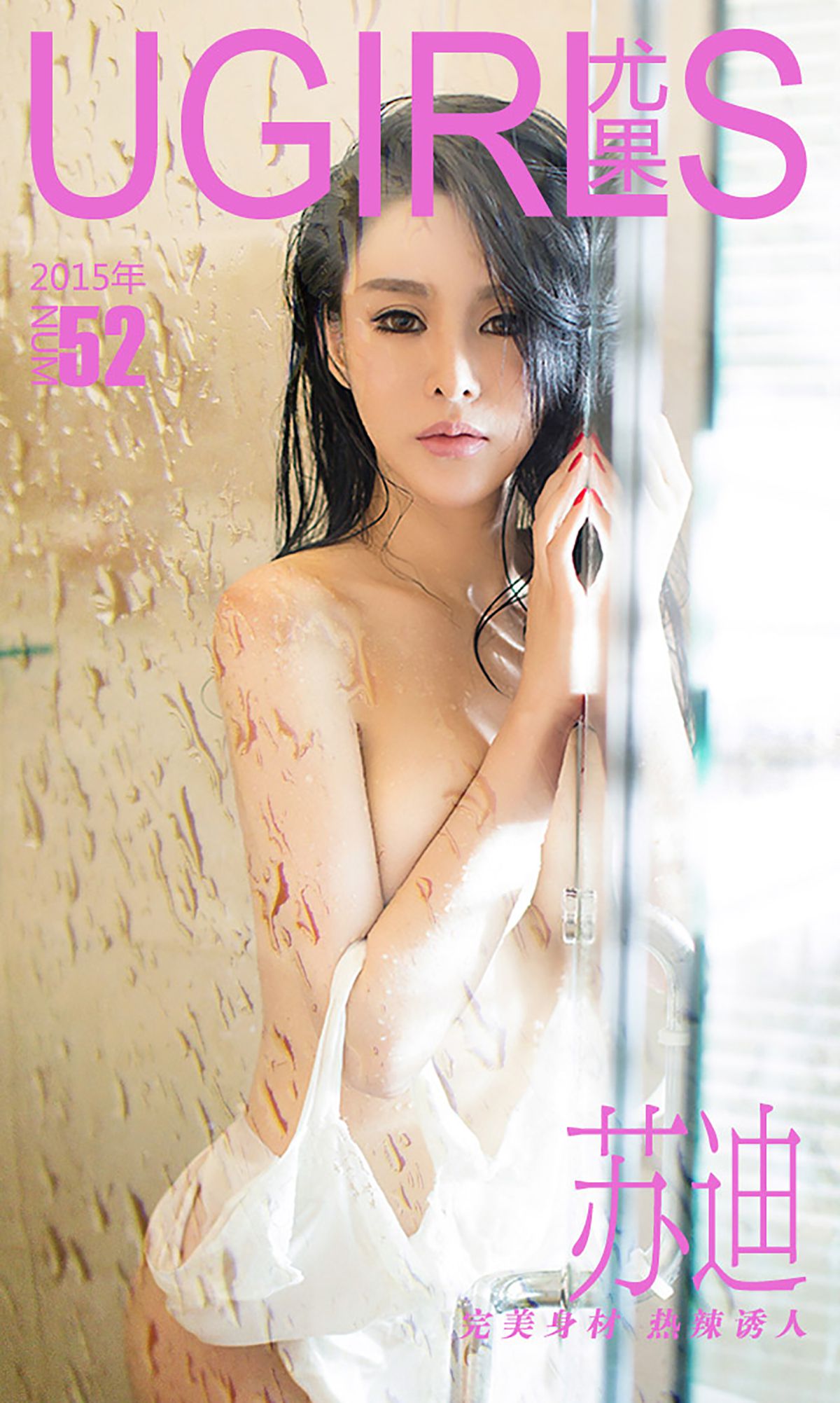 苏迪《完美身材 热辣诱人》 UGirls 爱尤物 No.052 [35P]
