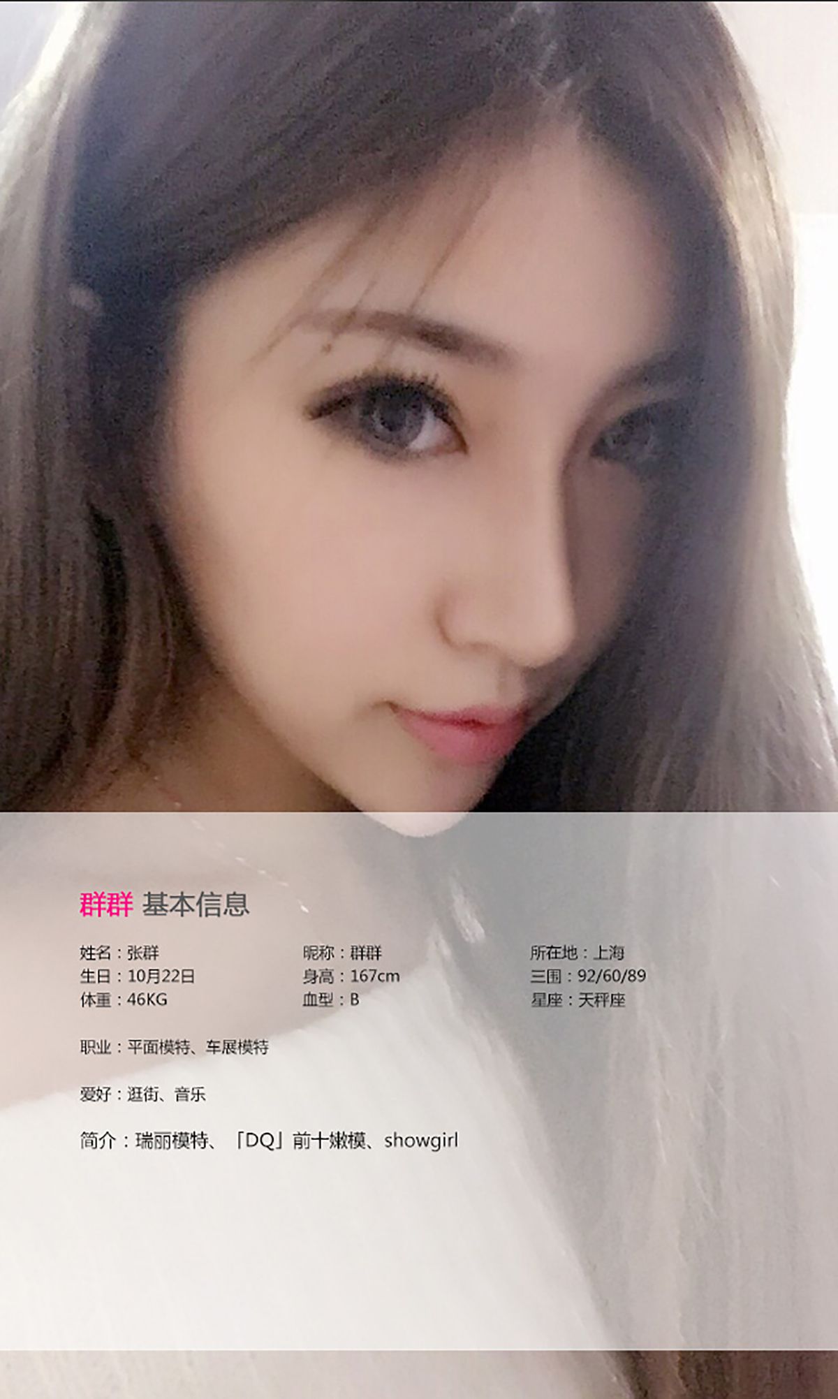 群群(张晓梵)《蜂腰美胸 清纯可人》 UGirls 爱尤物 No.003 [40P]