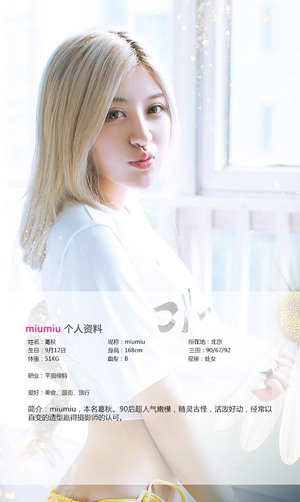 miumiu《迷失的精灵》 UGirls 爱尤物 No.080 [40P]