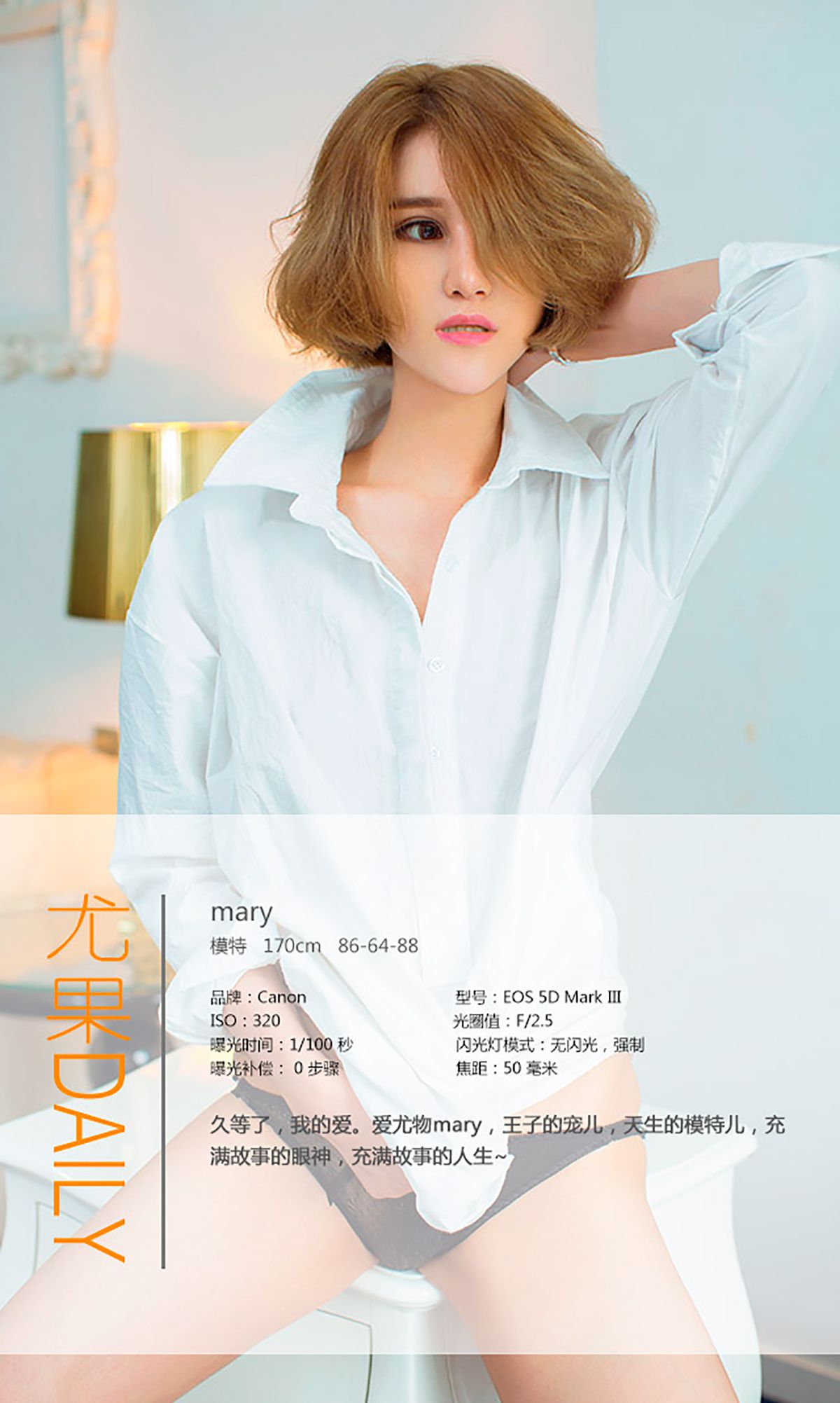 Mary《waiting for love》 UGirls 爱尤物 No.083 [40P]