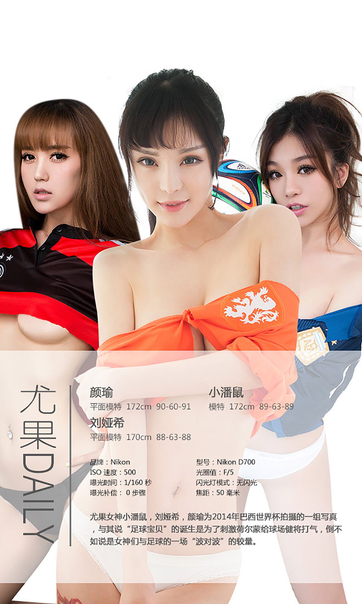 小潘鼠@颜瑜@刘娅希《2014世界杯足球宝贝特刊》 UGirls 爱尤物 No.009 [28P]