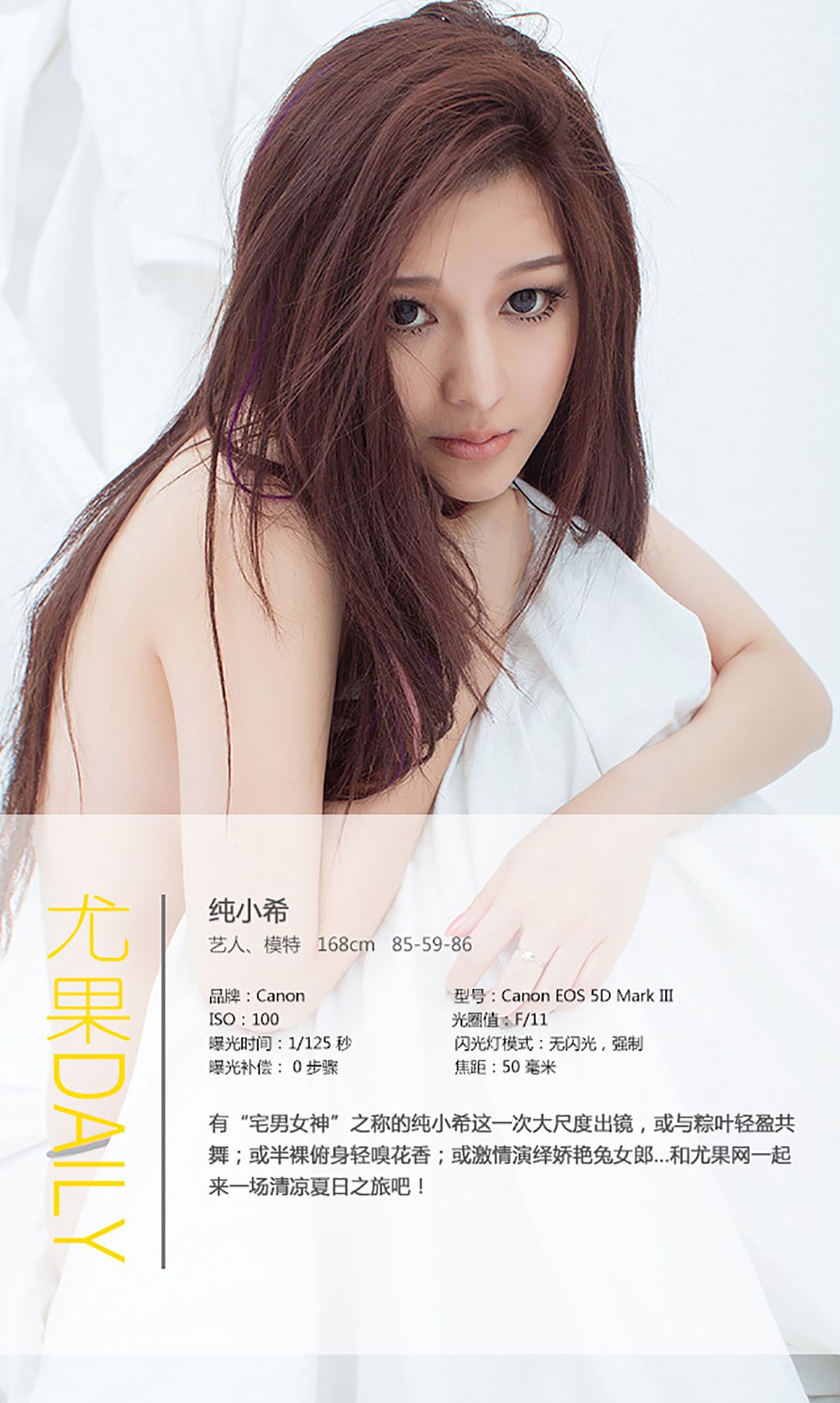 纯小希《宅男女神 酥胸撩人》 UGirls 爱尤物 No.015 [39P]