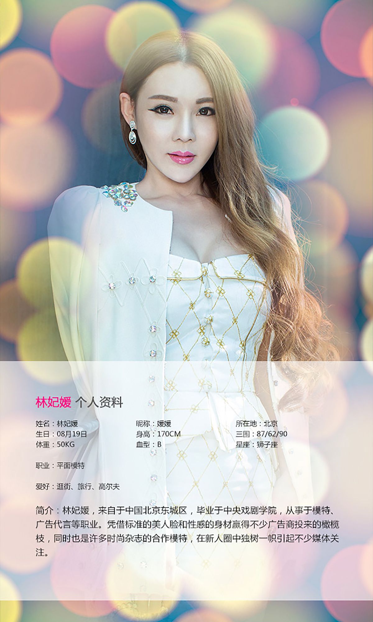 林妃媛《美艳妆容 精致瓷娃》 UGirls 爱尤物 No.059 [40P]