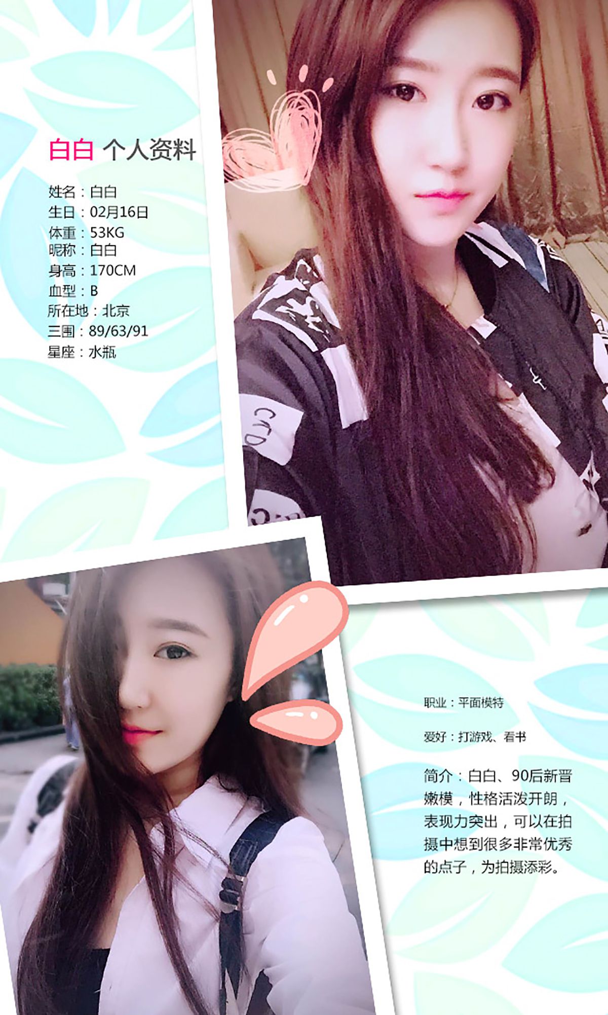 白白《小白领雪姐姐》 UGirls 爱尤物 No.202 [40P]