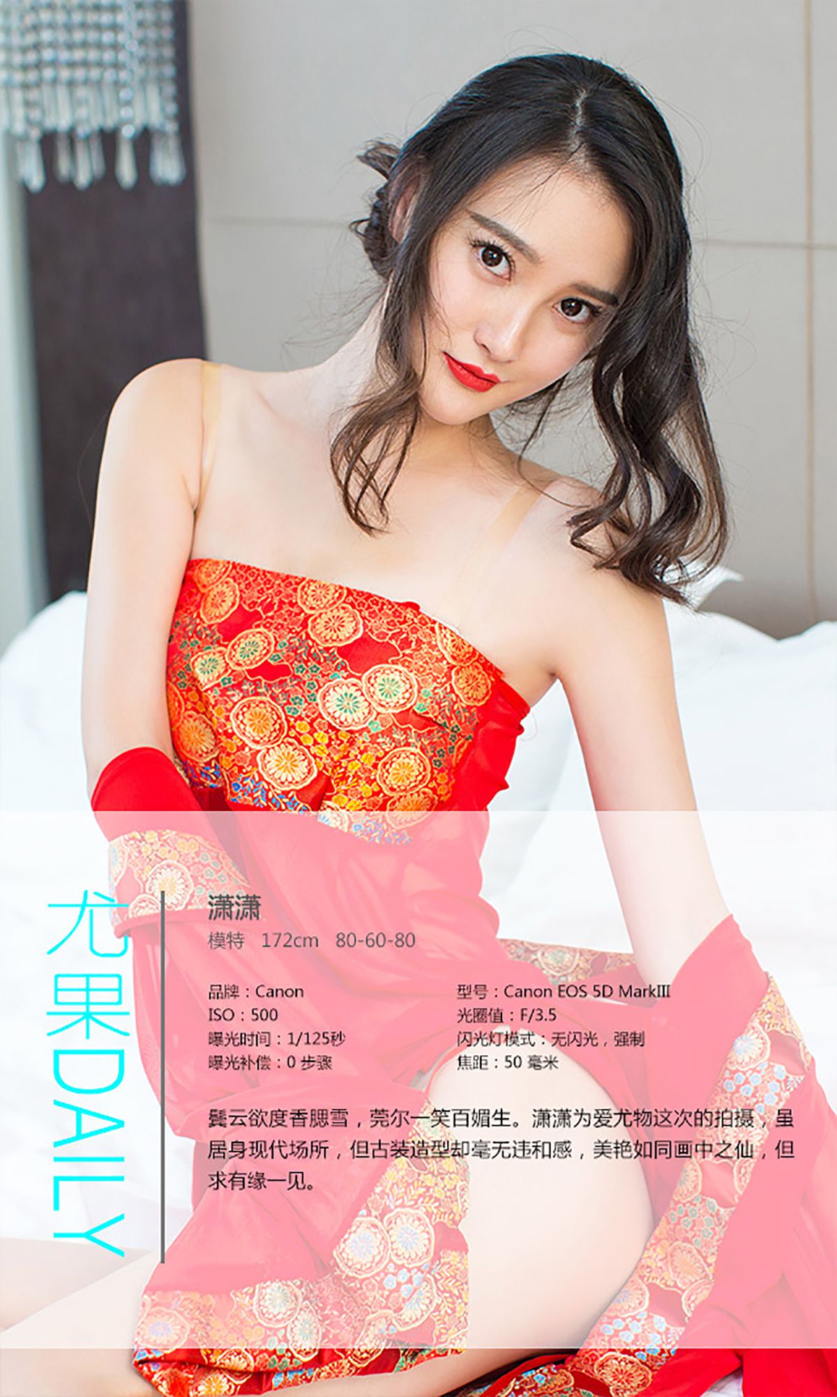 潇潇《画中仙 镜花缘》 UGirls 爱尤物 No.193 [40P]