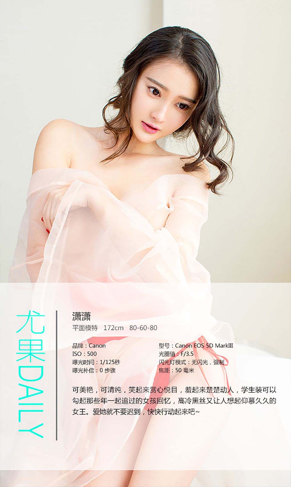 潇潇《爱你不迟到 潇潇潇同学》 UGirls 爱尤物 No.151 [40P]
