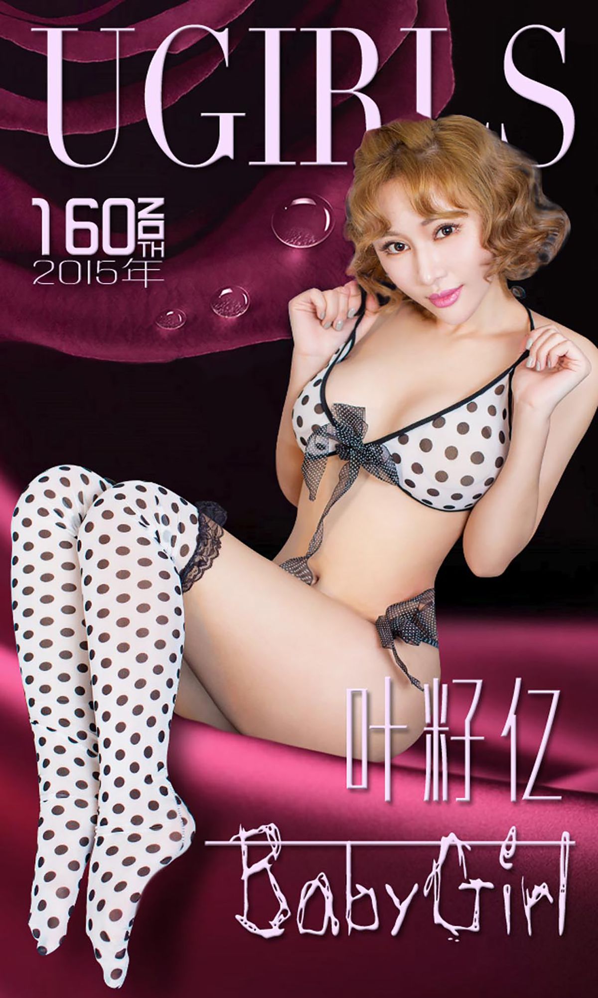 叶籽亿《BabyGirl》 UGirls 爱尤物 No.160 [40P]