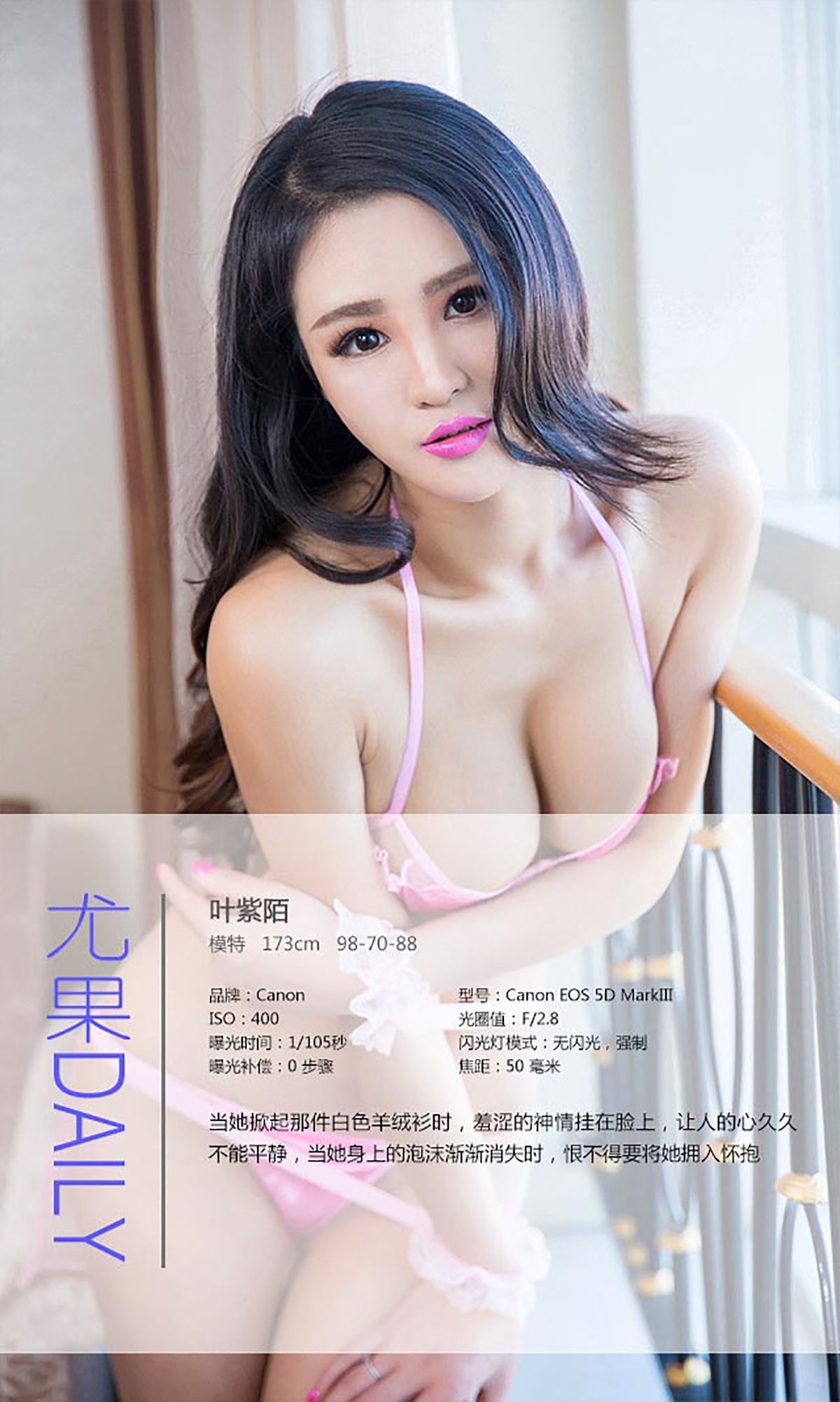 叶紫陌《我的淘气女友》 UGirls 爱尤物 No.208 [40P]