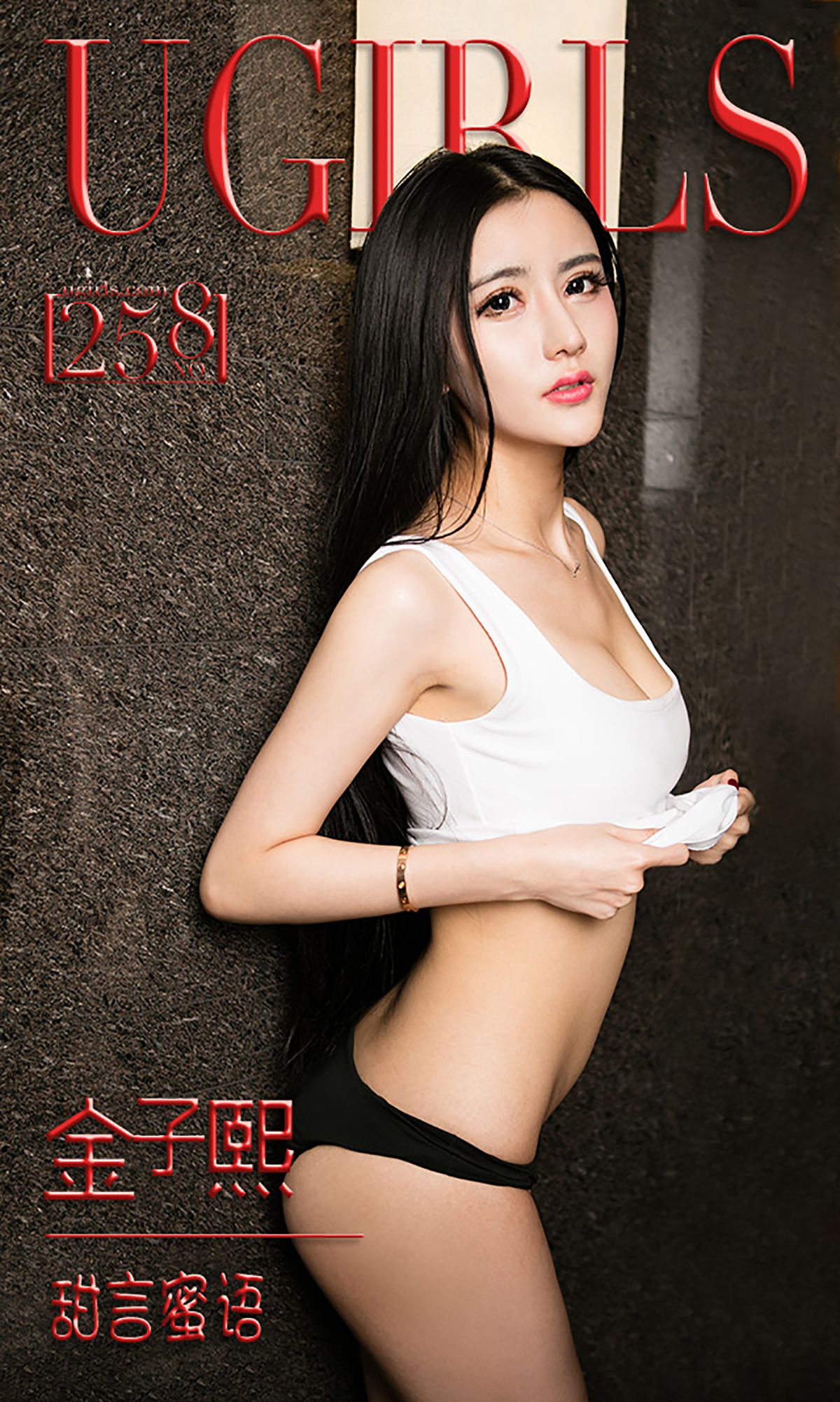 金子熙《甜言蜜语》 UGirls 爱尤物 No.258 [40P]