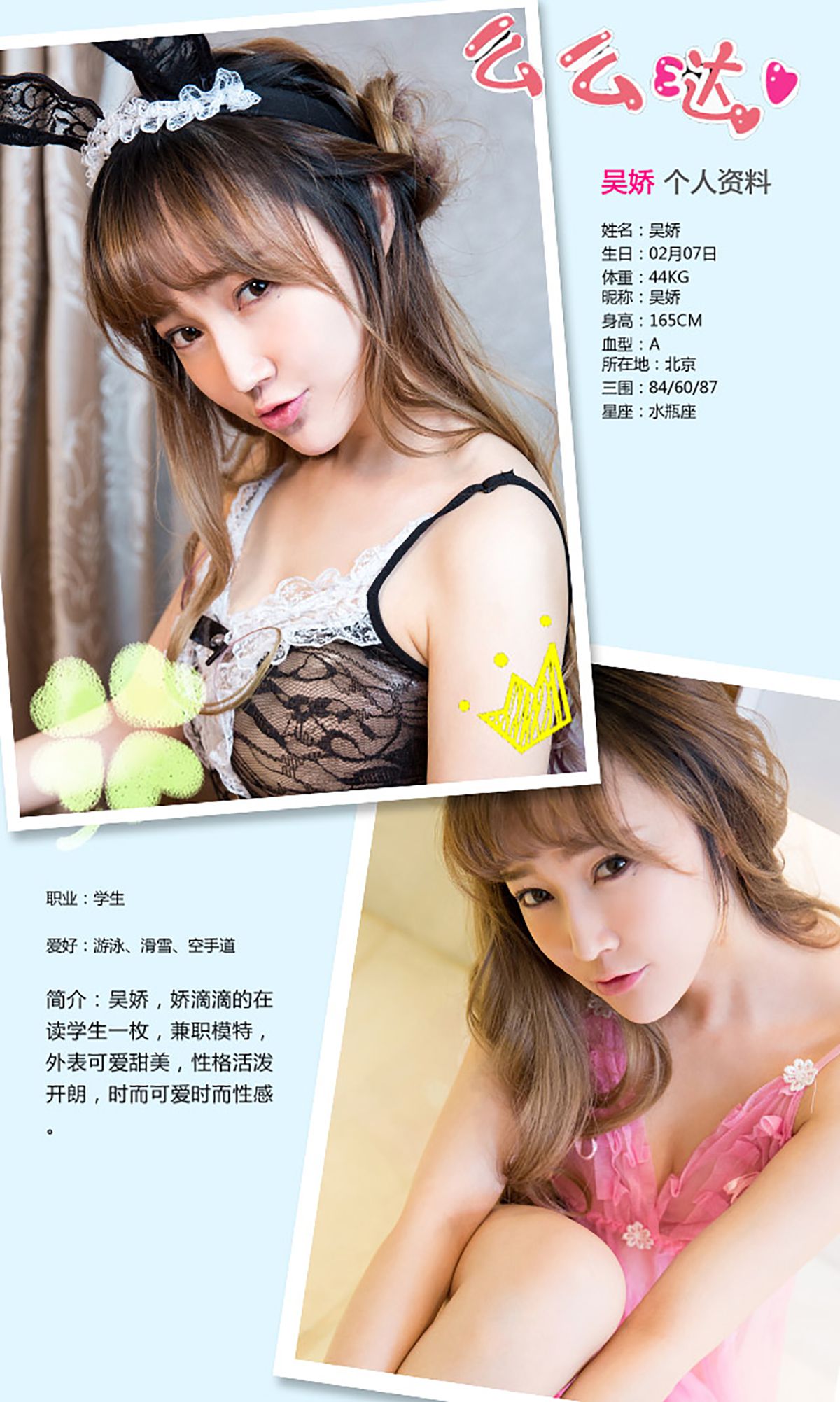 吴娇《娇宠一生》 UGirls 爱尤物 No.280 [40P]