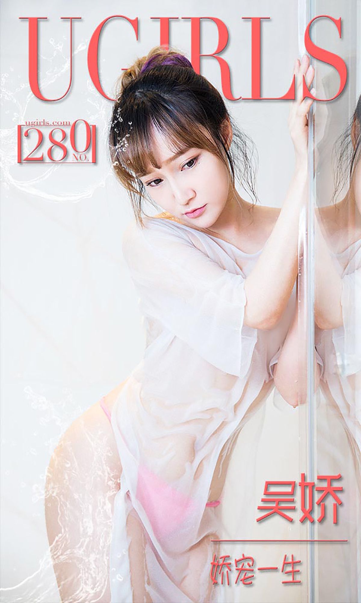 吴娇《娇宠一生》 UGirls 爱尤物 No.280 [40P]