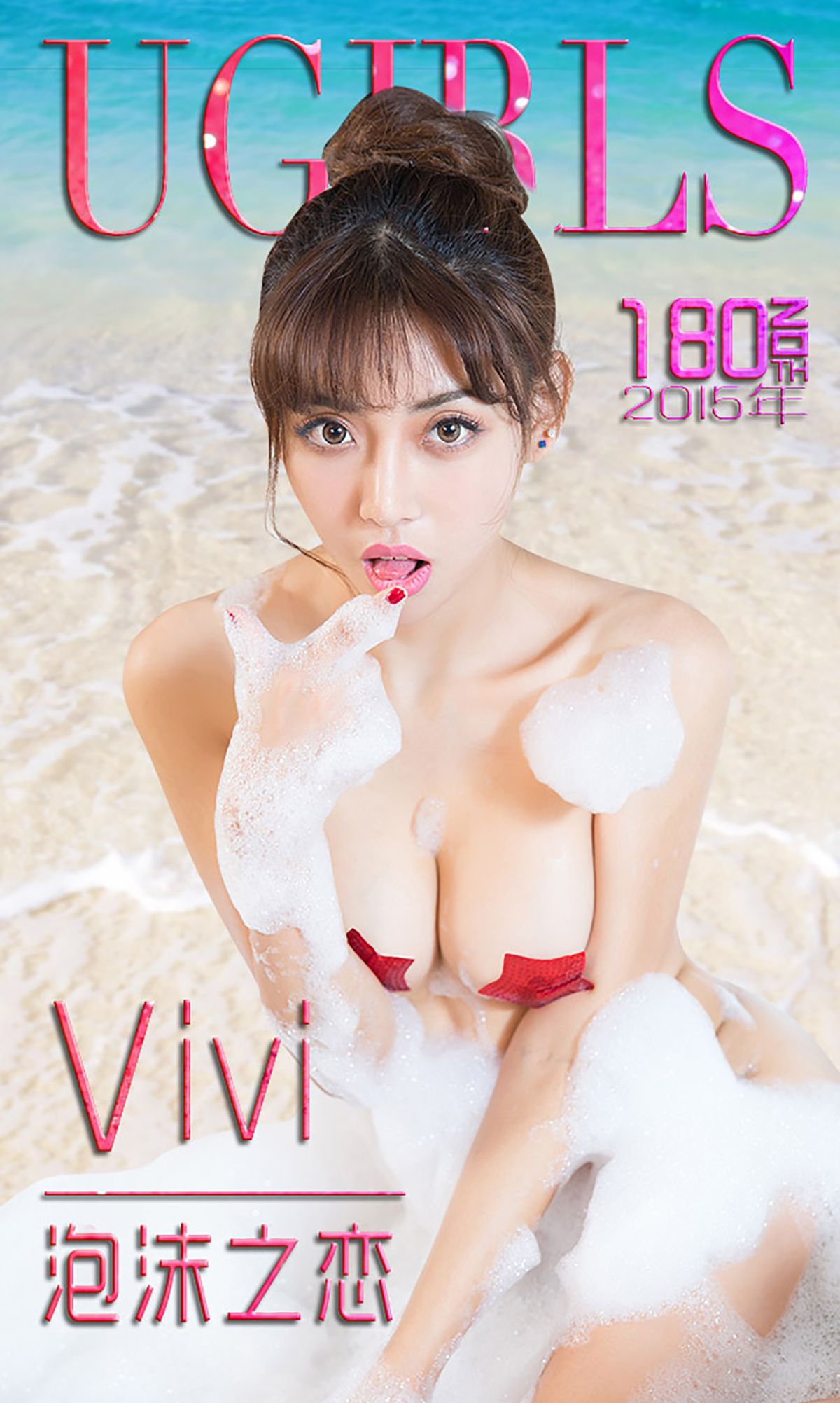 Vivi《泡沫之恋》 UGirls 爱尤物 No.180 [40P]