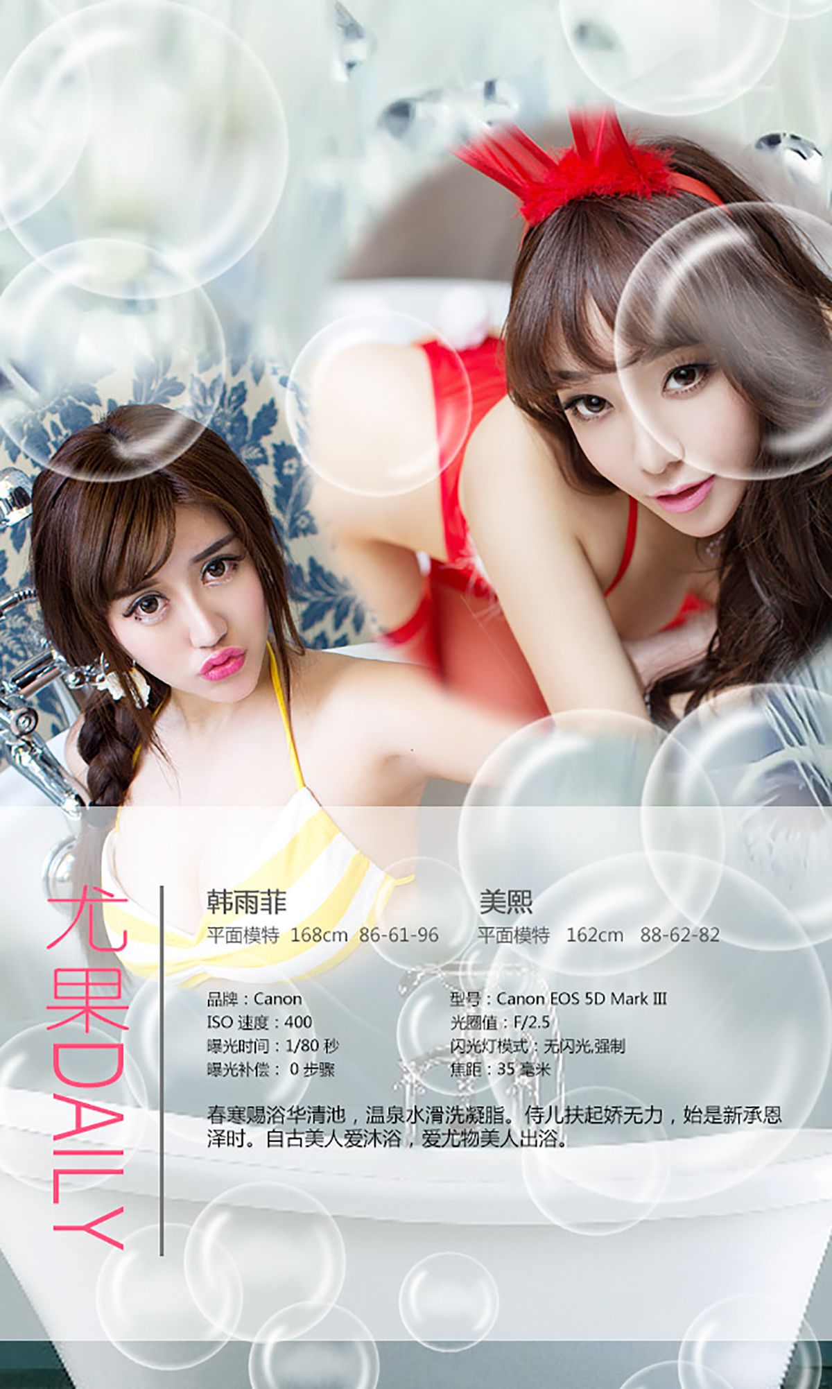 韩雨菲@美熙MiuMiu《美人出浴》 UGirls 爱尤物 No.126 [40P]