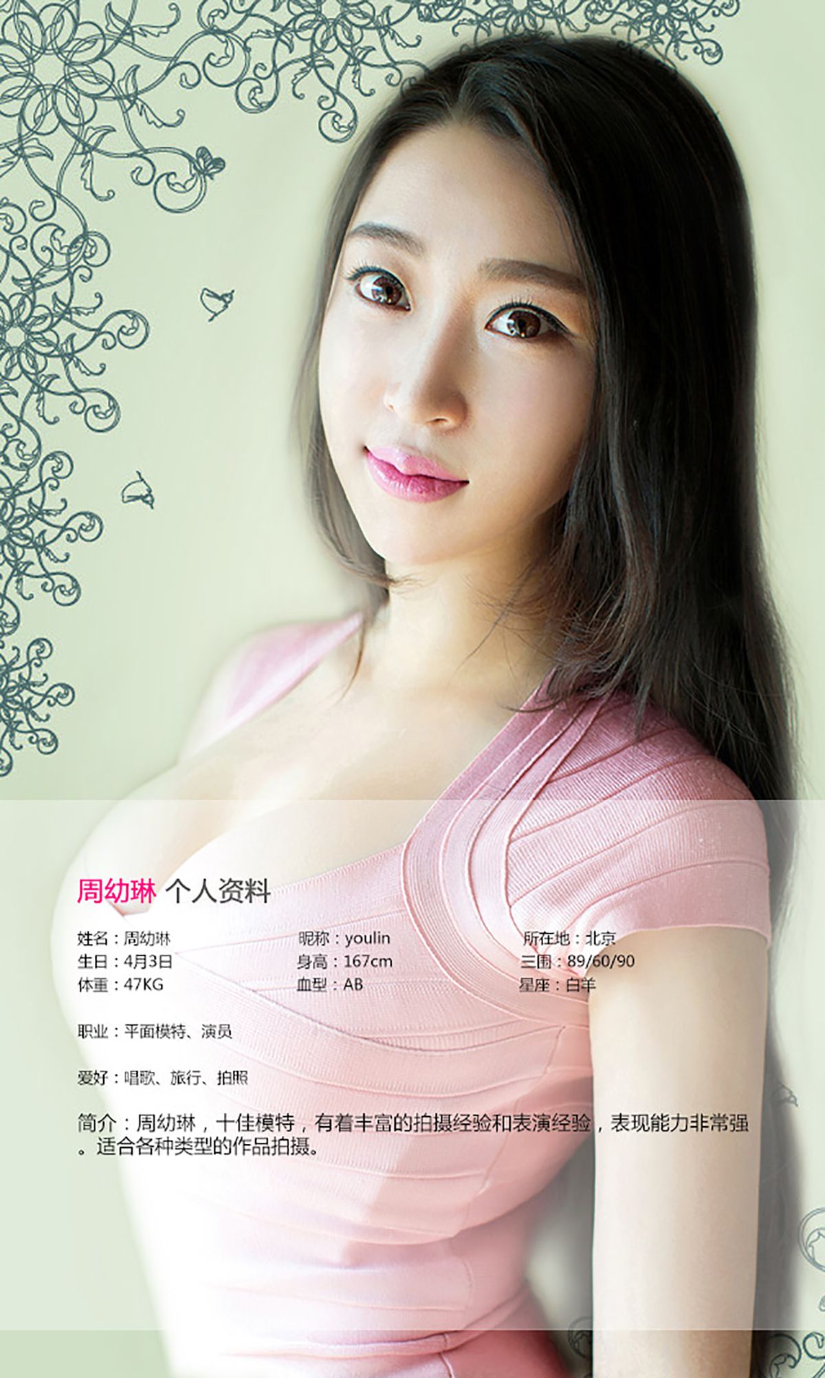 周幼琳《窈窕娇娘 杏面桃腮》 UGirls 爱尤物 No.113 [39P]