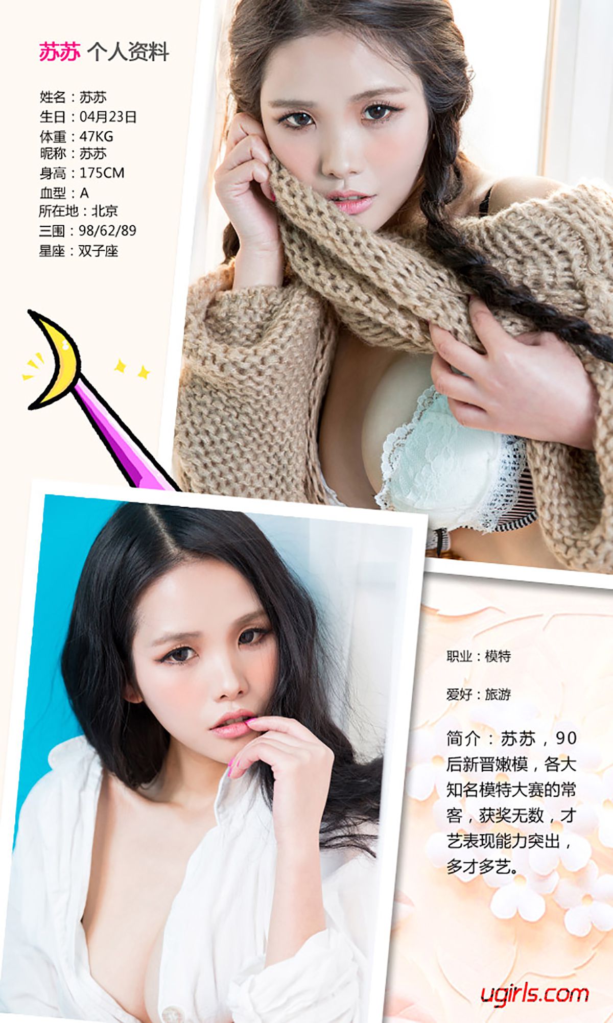 苏苏《美人骨》 UGirls 爱尤物 No.275 [40P]