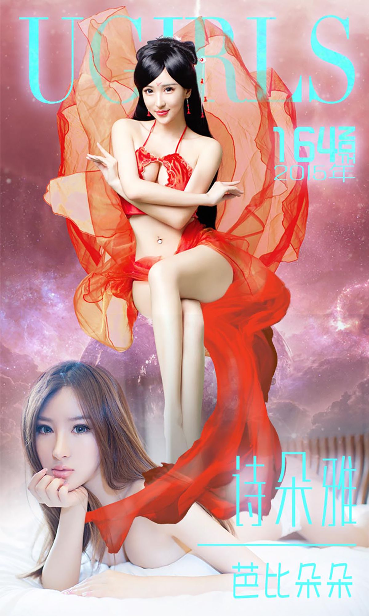 诗朵雅《芭比朵朵》 UGirls 爱尤物 No.164 [40P]