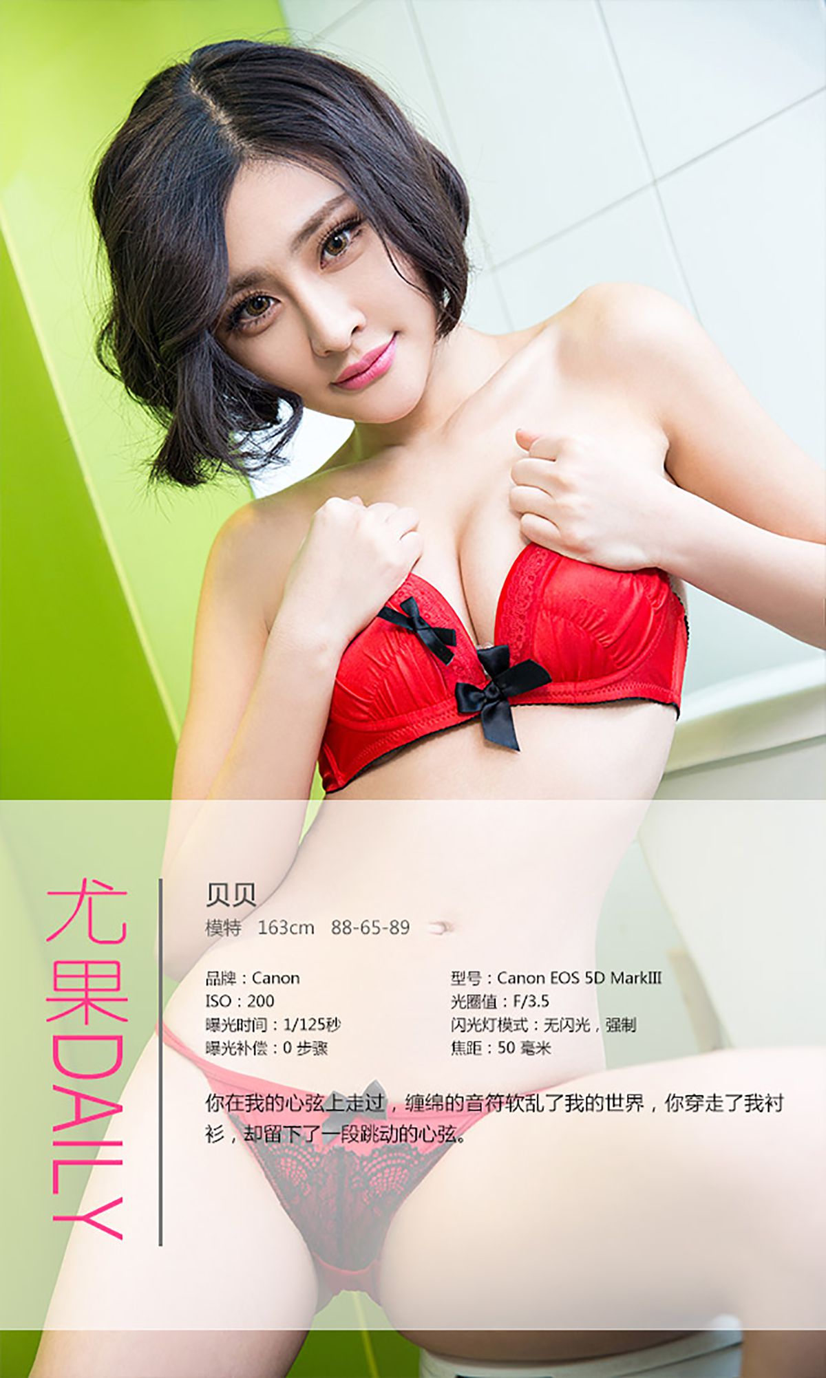 贝贝《跳动的心弦》 UGirls 爱尤物 No.274 [40P]