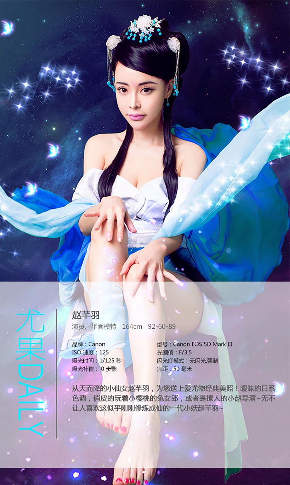 赵芊羽《仙气飘飘》 UGirls 爱尤物 No.156 [40P]