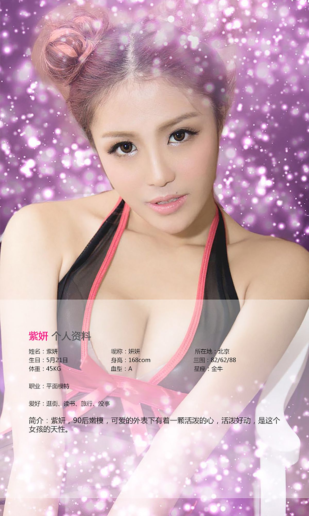 紫妍《望不穿的暧昧》 UGirls 爱尤物 No.103 [40P]