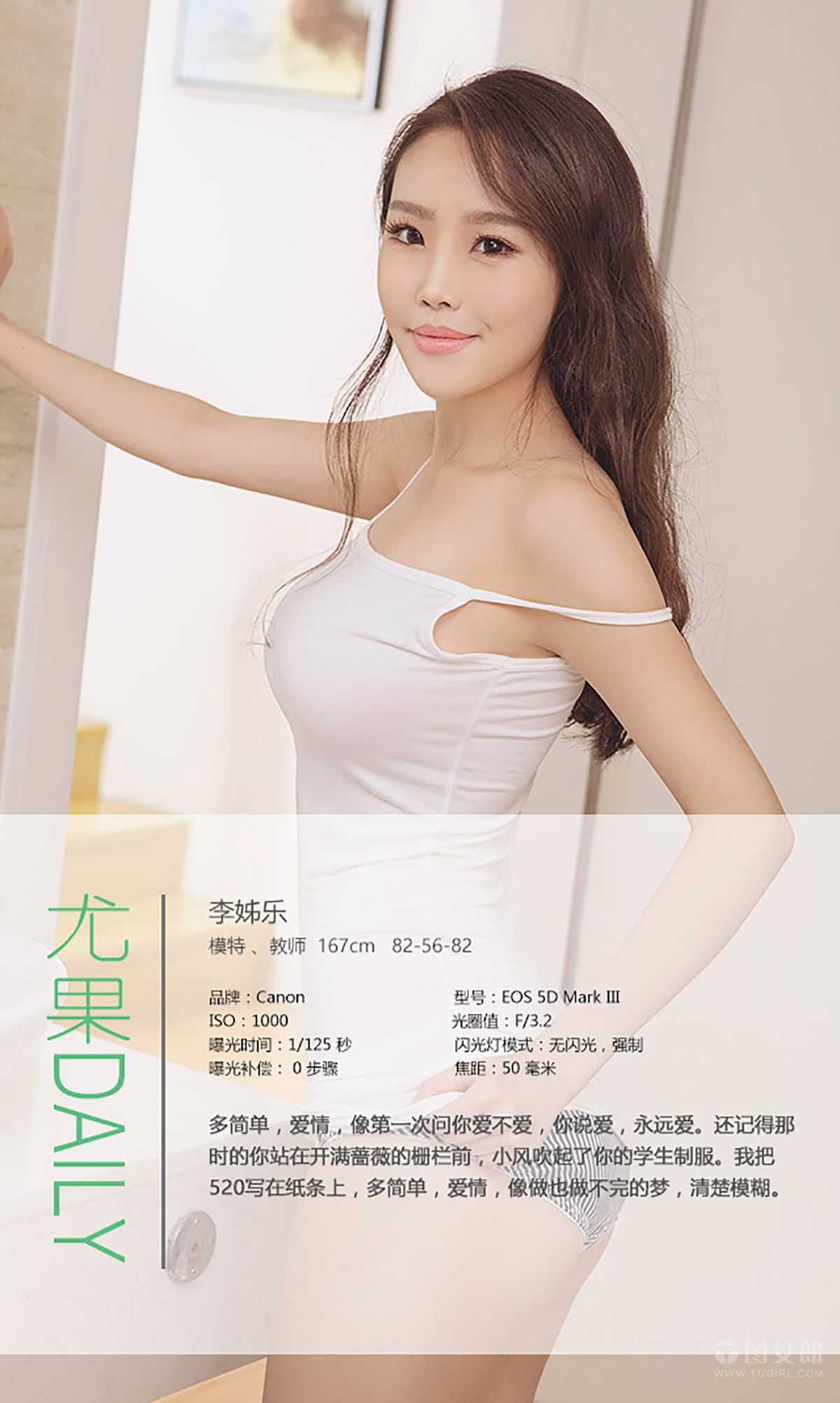 李姊乐《我爱你520》 UGirls 爱尤物 No.367 [39P]