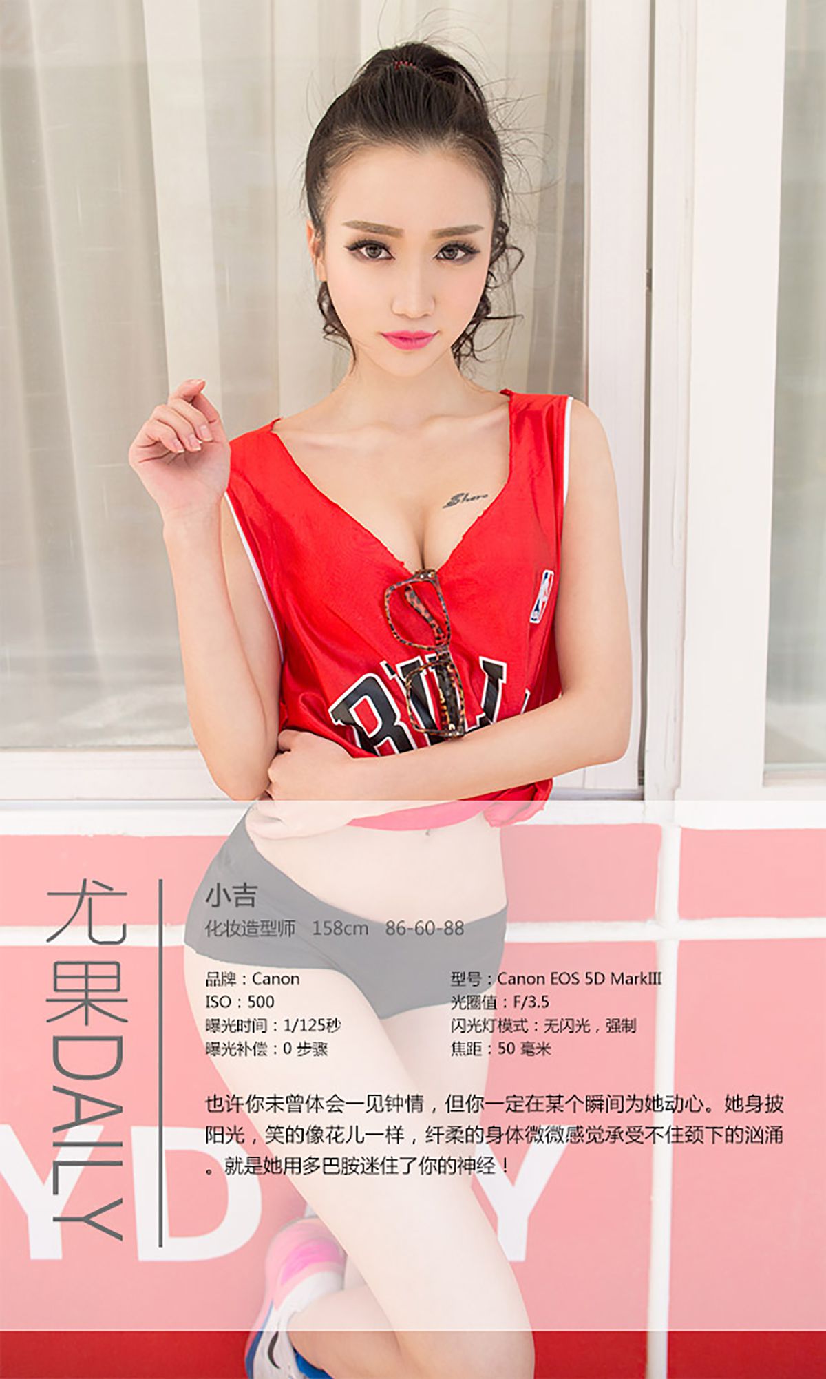 小吉《热恋多巴胺》 UGirls 爱尤物 No.289 [40P]