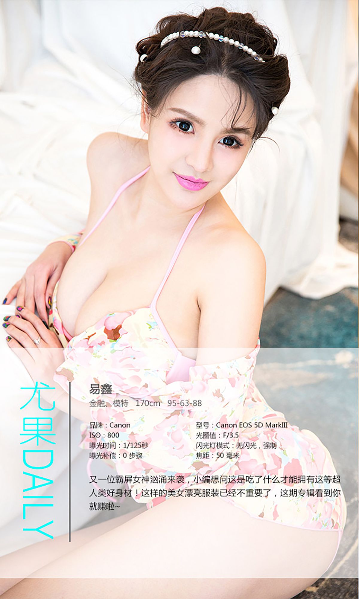 易鑫《36D天团女神》 UGirls 爱尤物 No.293 [40P]