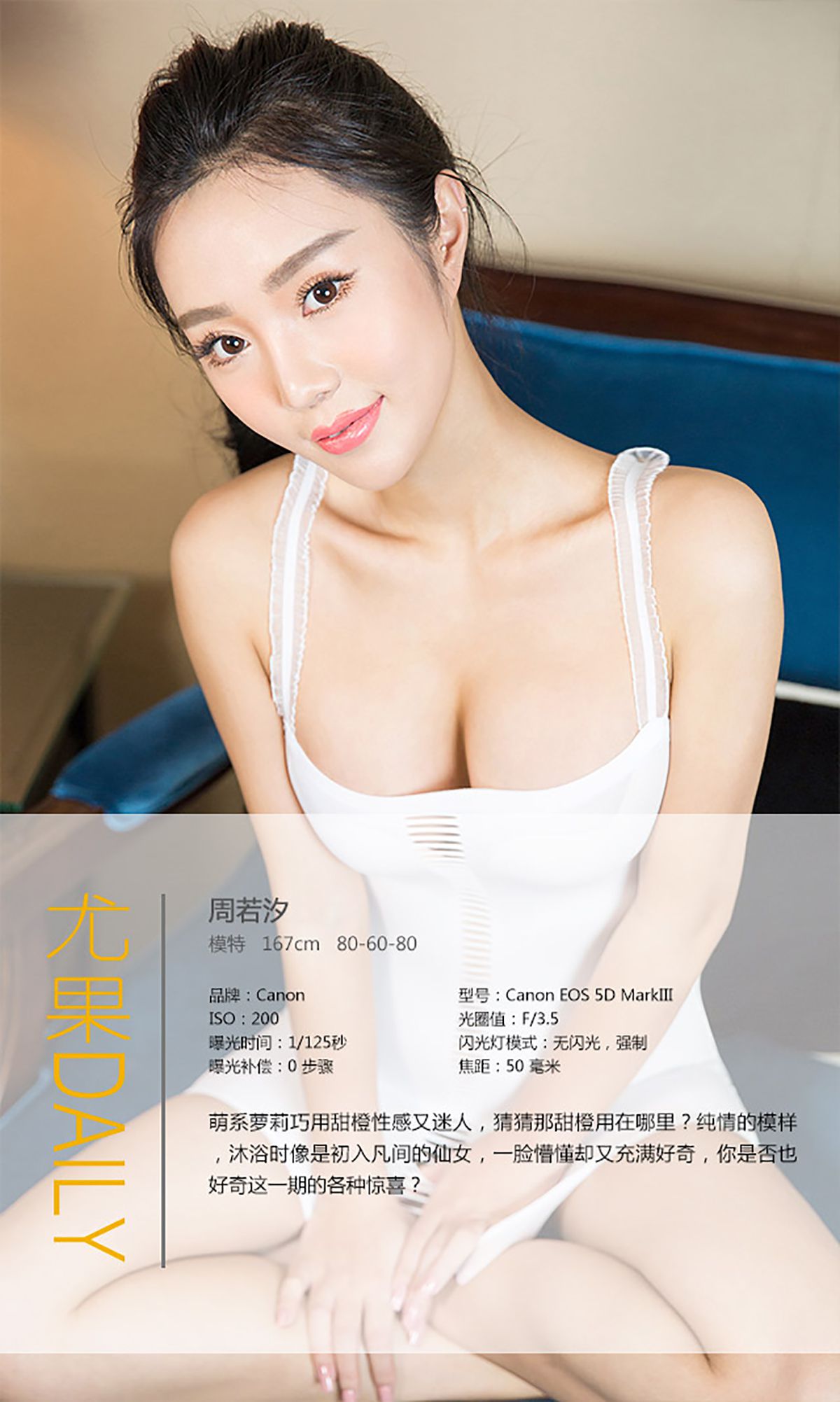周若汐《甜橙萝莉》 UGirls 爱尤物 No.287 [28P]