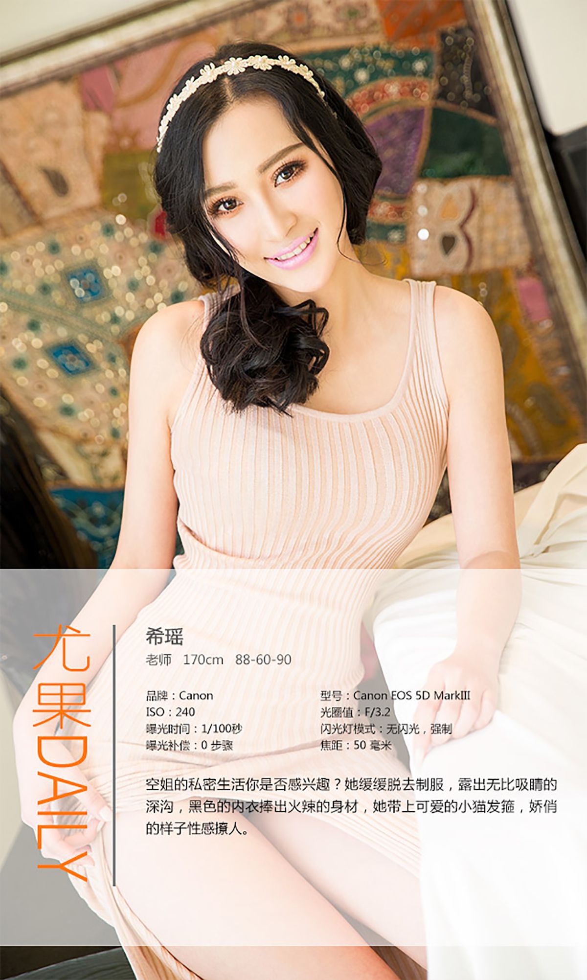 希瑶《空姐日记》 UGirls 爱尤物 No.284 [40P]
