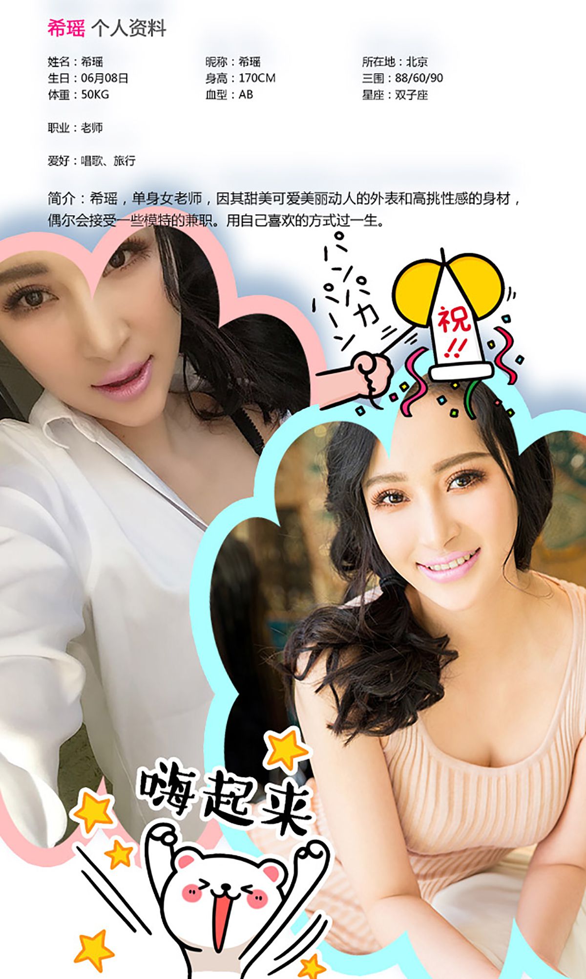 希瑶《空姐日记》 UGirls 爱尤物 No.284 [40P]