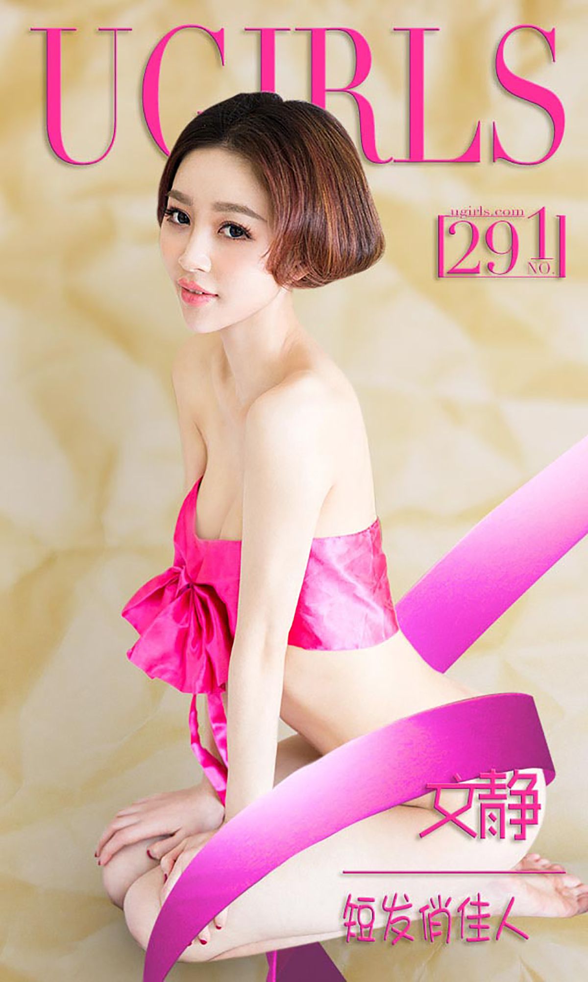 文静《短发俏佳人》 UGirls 爱尤物 No.291 [39P]