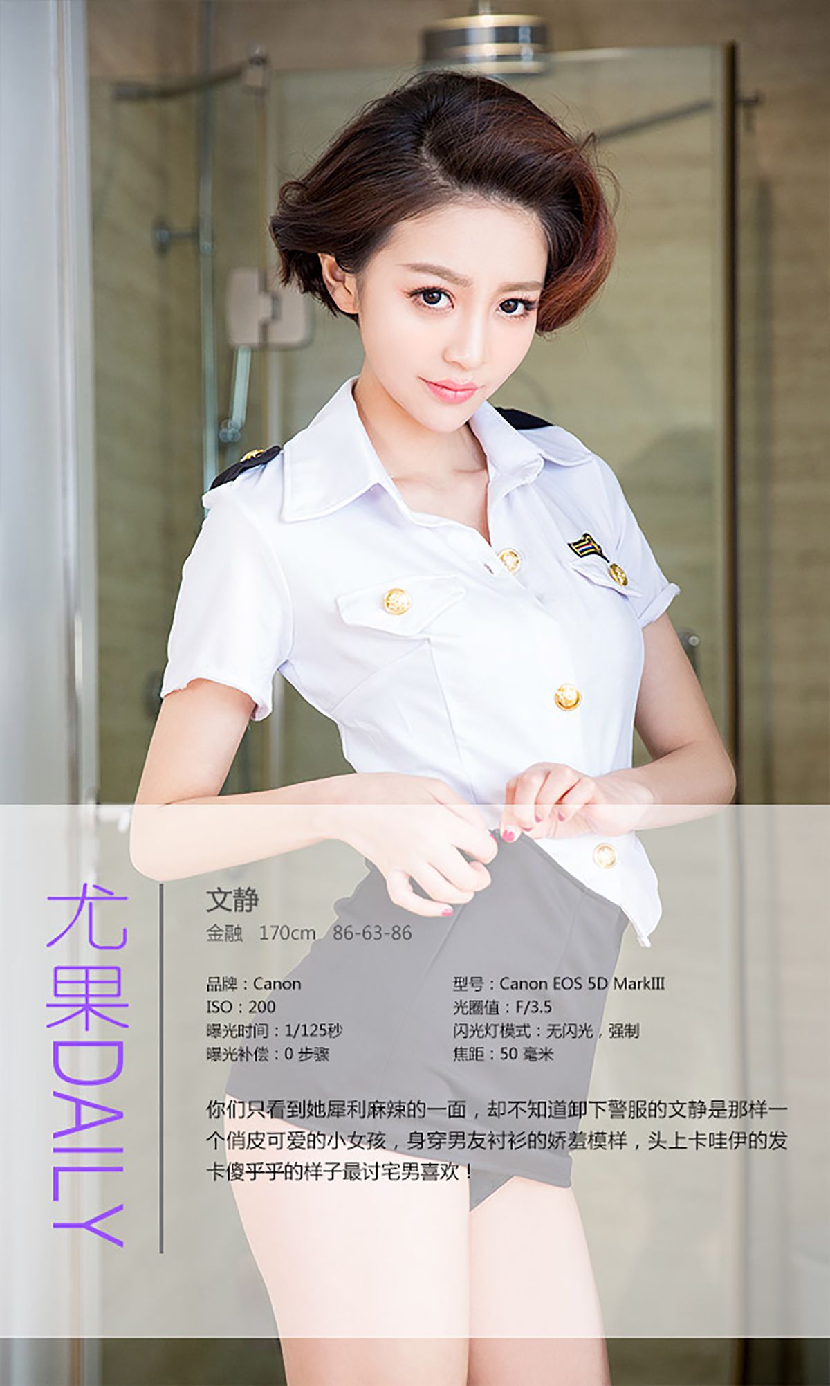 文静《爱上女警花》 UGirls 爱尤物 No.327 [40P]