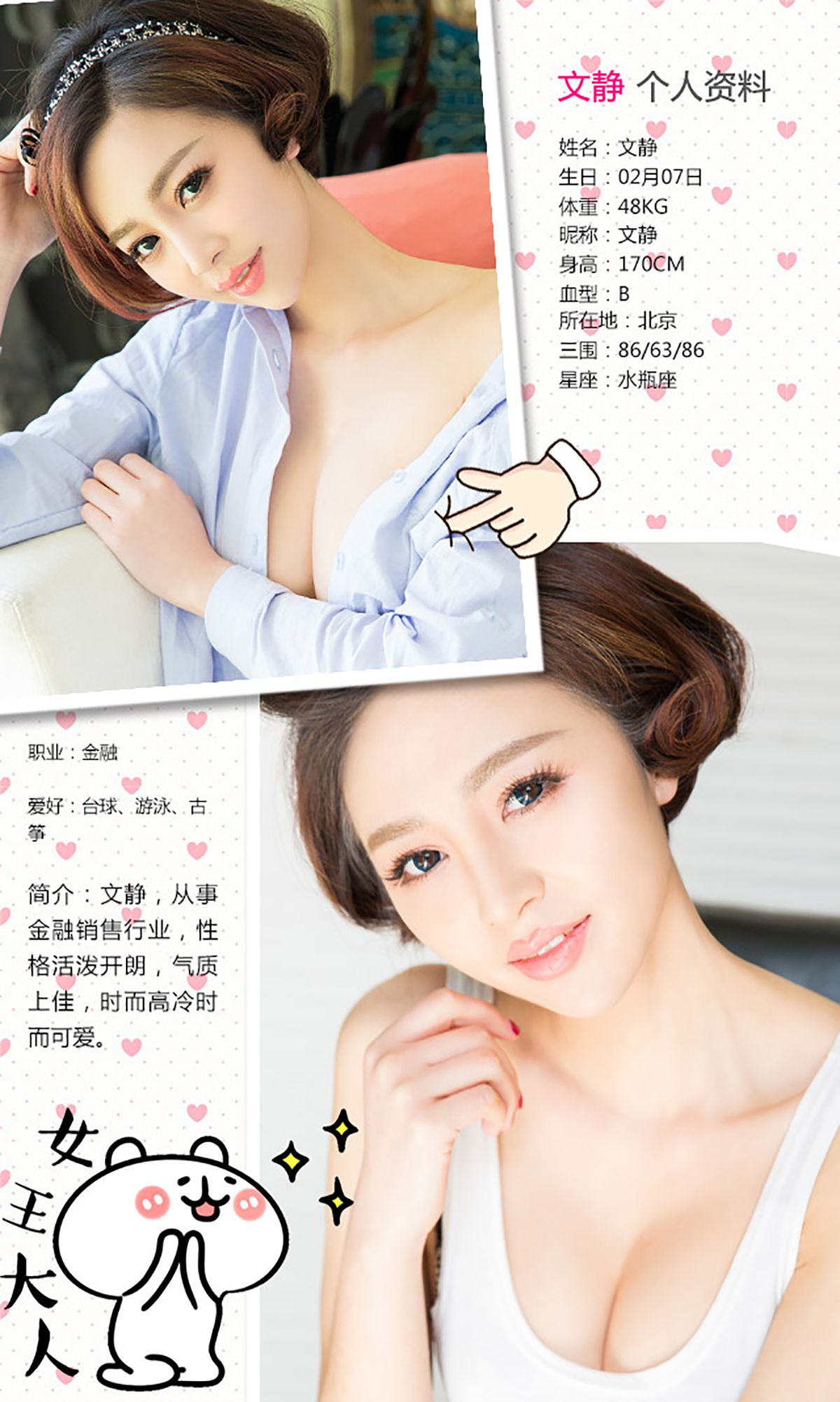 文静《爱上女警花》 UGirls 爱尤物 No.327 [40P]