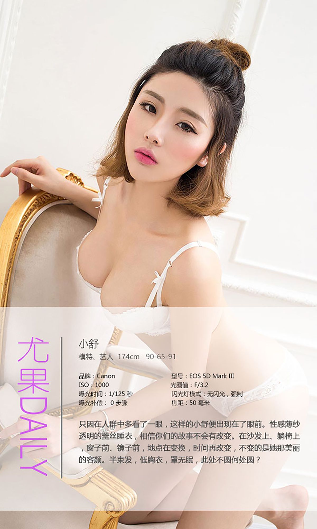 小舒《多看了一眼》 UGirls 爱尤物 No.414 [40P]
