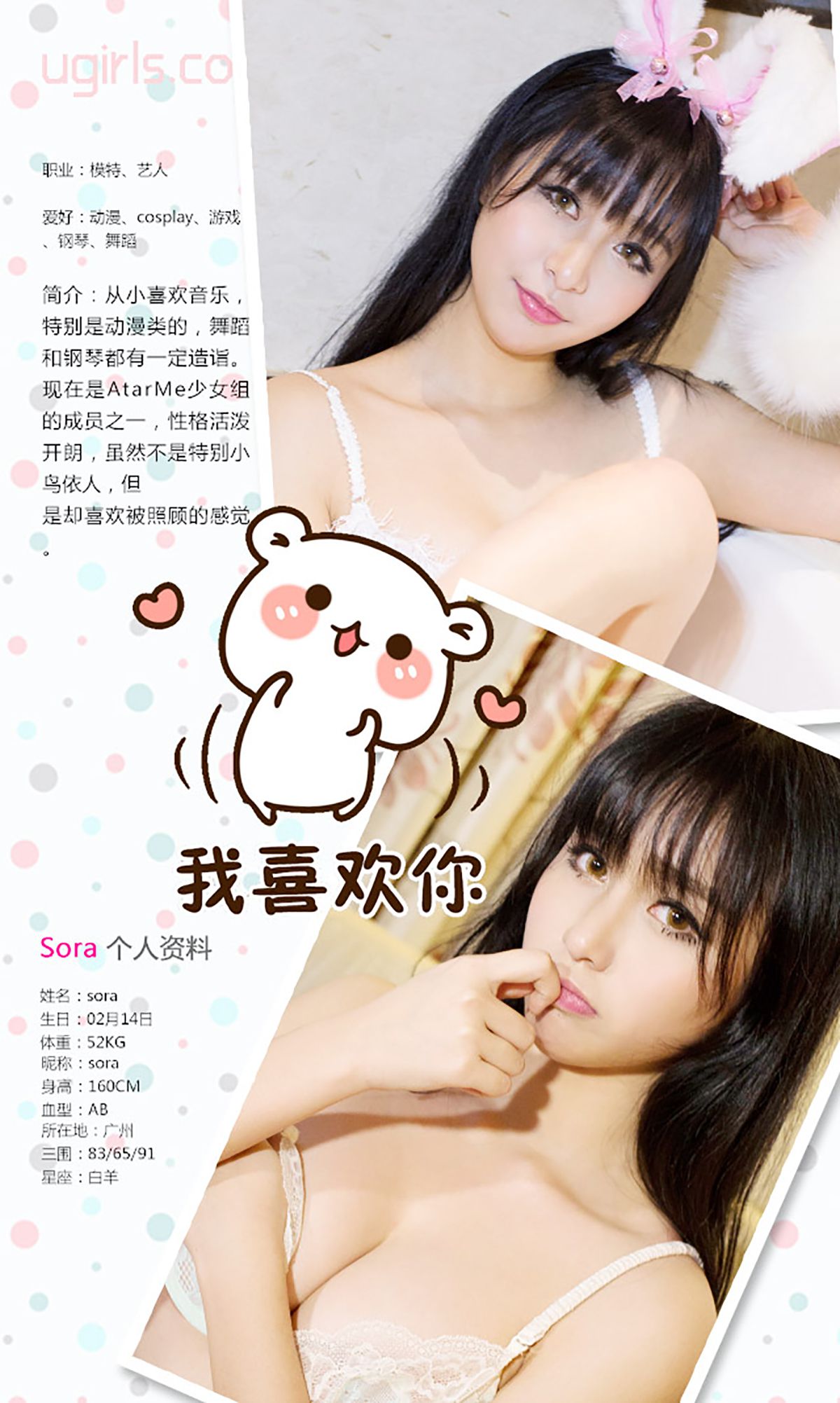 Sora&#038;Bunny《萌宠姐妹淘》 UGirls 爱尤物 No.316 [40P]