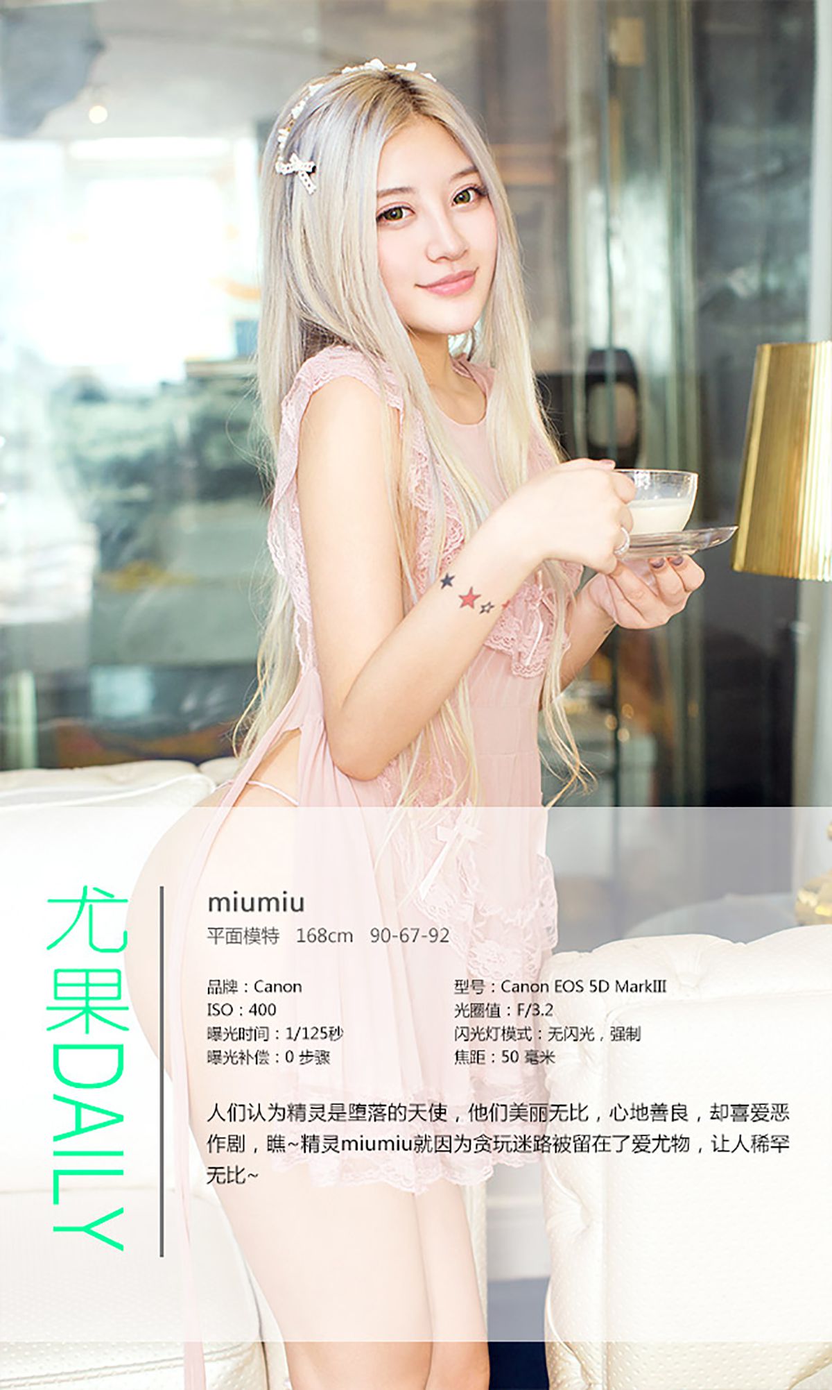 Mumiu《迷失的精灵》 UGirls 爱尤物 No.294 [40P]