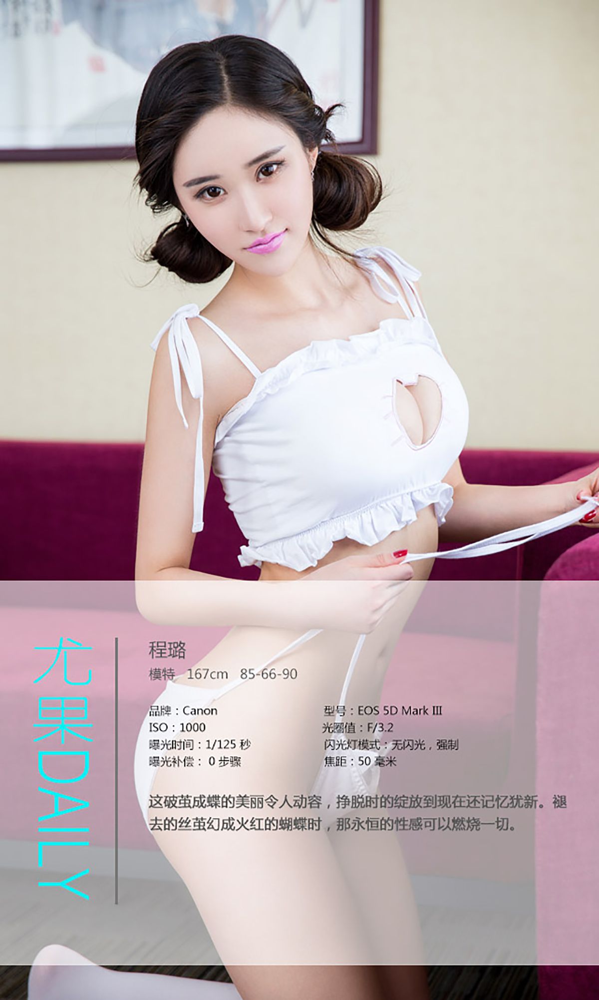 程璐《蝴蝶诱惑》 UGirls 爱尤物 No.361 [39P]