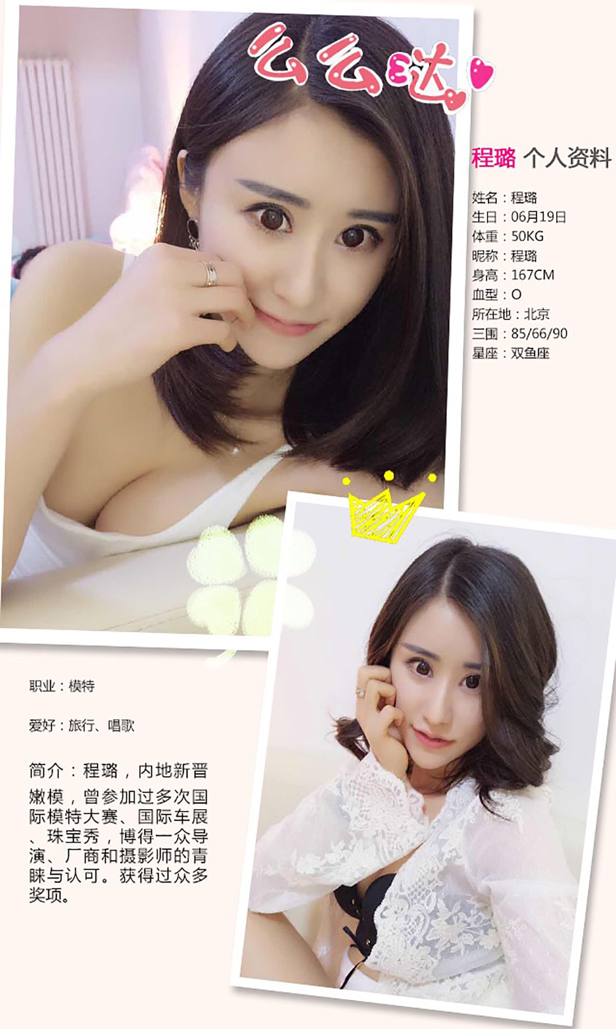 程璐《蝴蝶诱惑》 UGirls 爱尤物 No.361 [39P]
