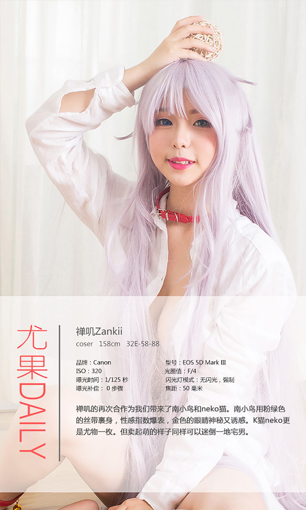 禅叽zankii《异次元之恋》 UGirls 爱尤物 No.344 [40P]