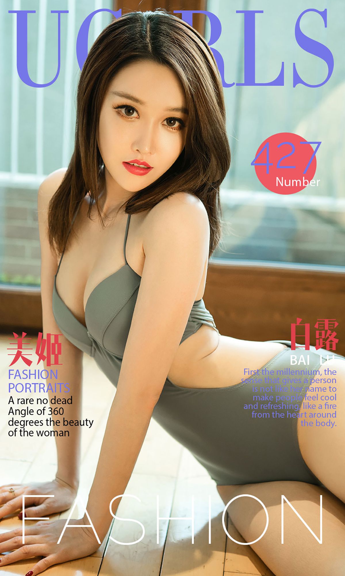 白露《美姬》 UGirls 爱尤物 No.427 [40P]
