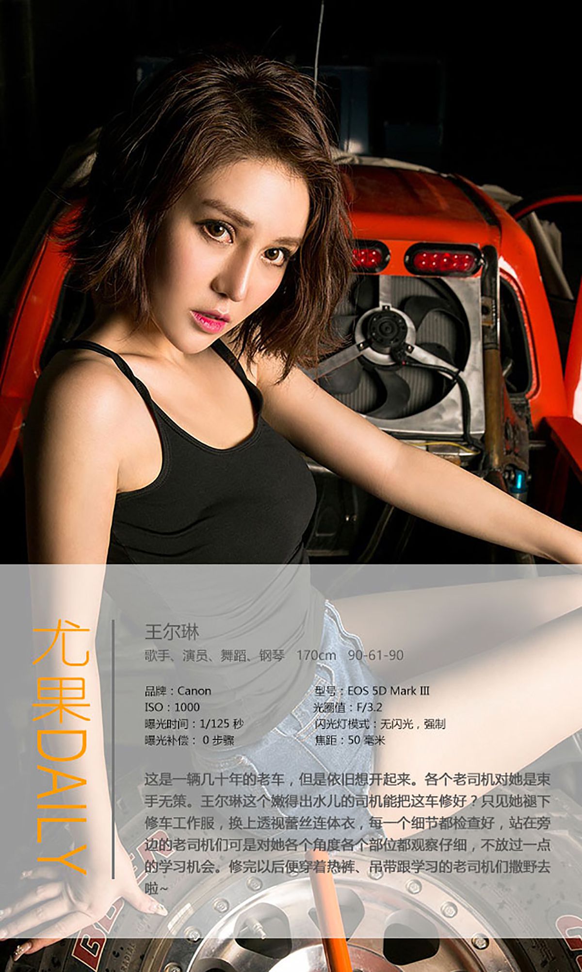 王尔琳《修车还得是嫩妞儿》 UGirls 爱尤物 No.413 [40P]