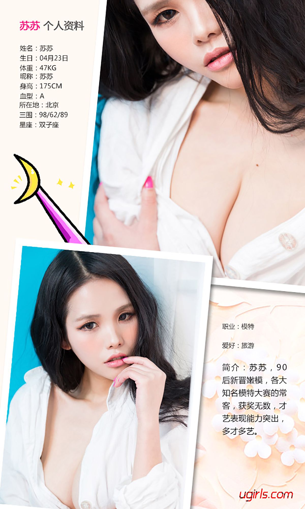 苏苏《白日焰火》 UGirls 爱尤物 No.322 [40P]