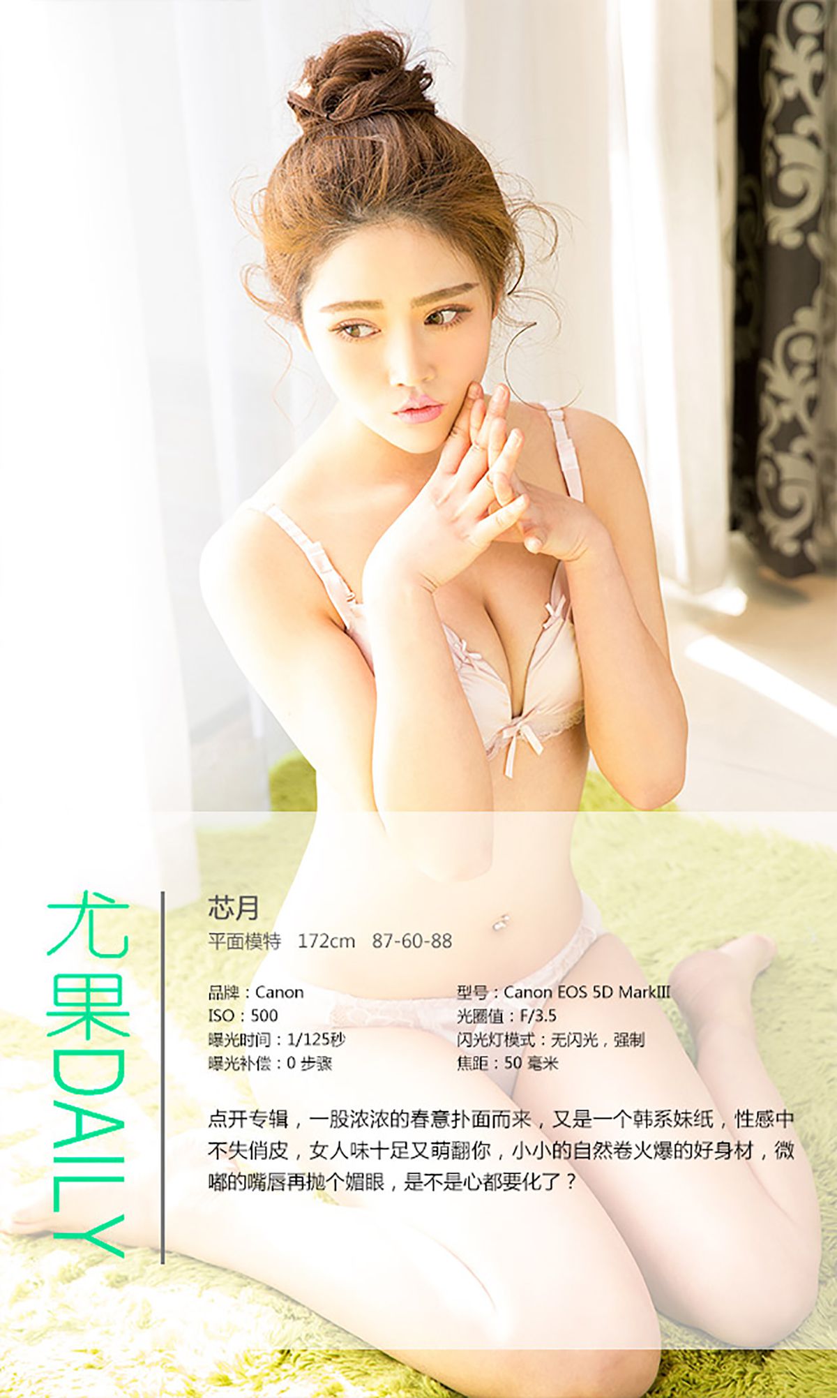 芯月《春之少女思密达》 UGirls 爱尤物 No.286 [40P]